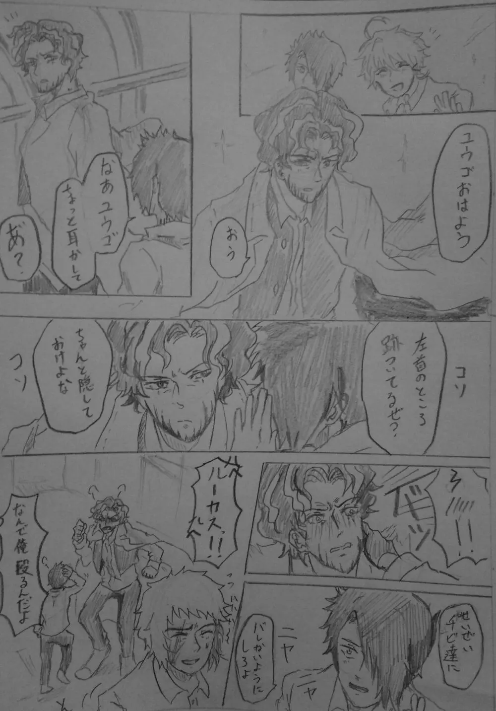 蓋を開ければ夢の中… Page.11