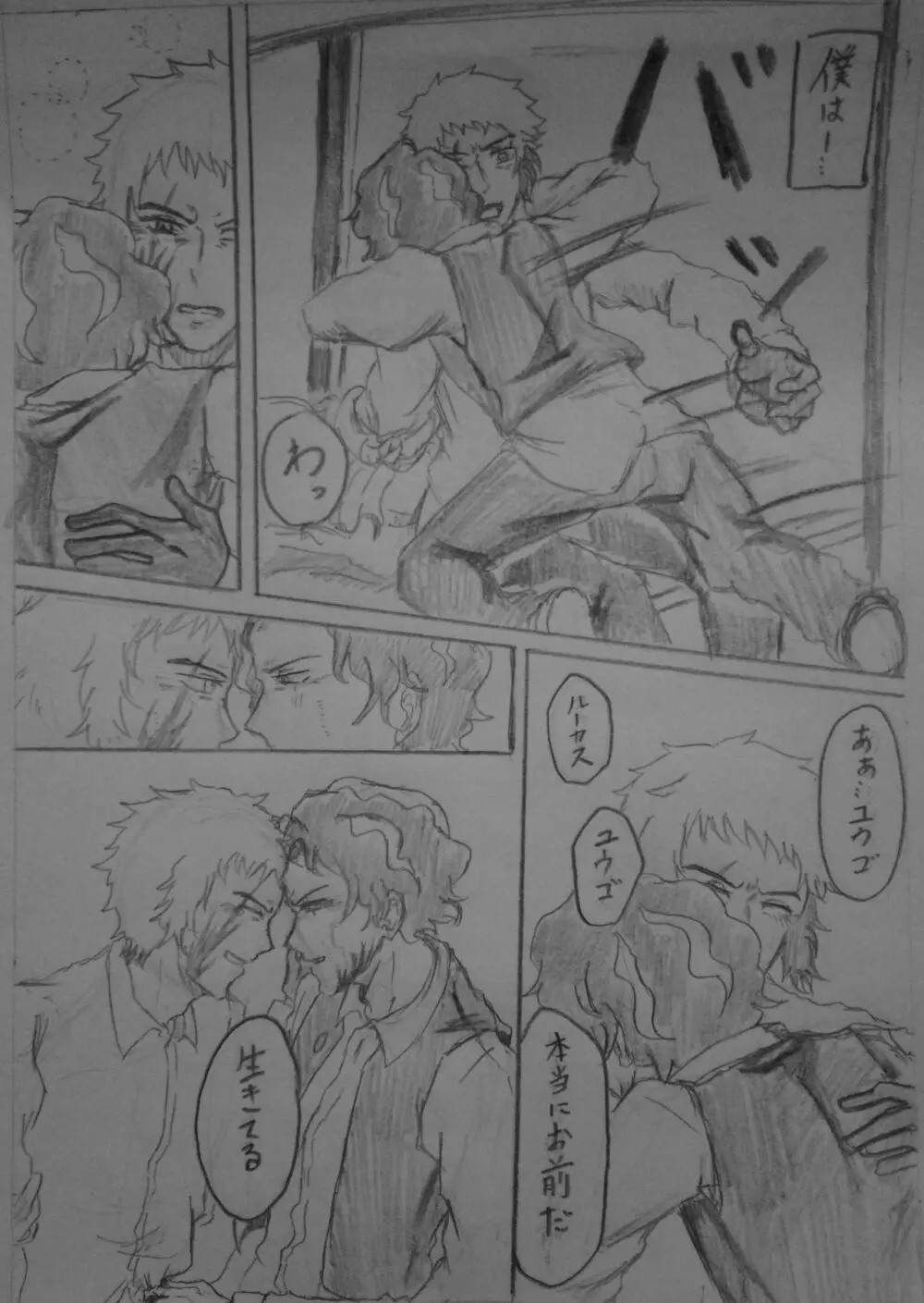 蓋を開ければ夢の中… Page.5