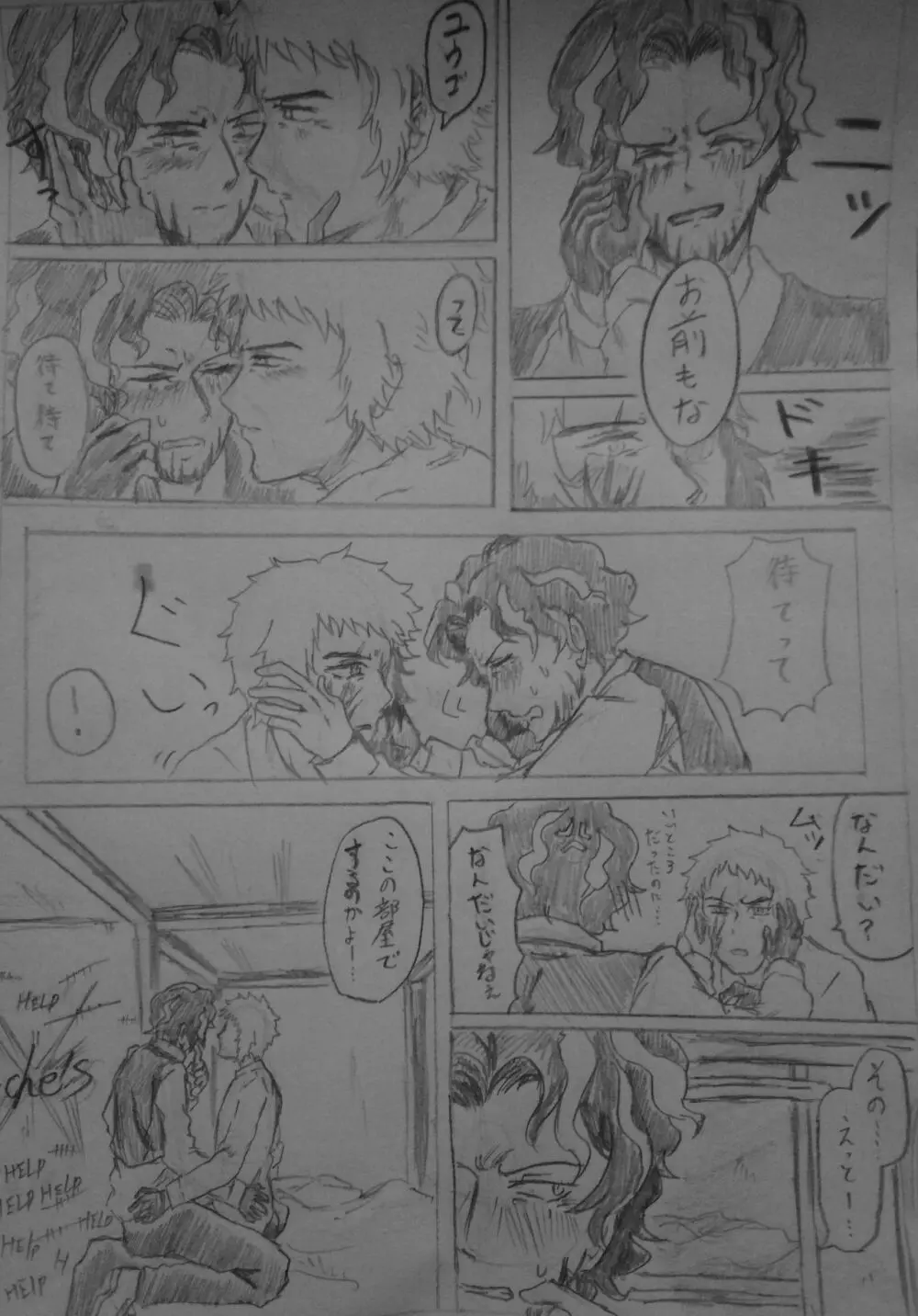 蓋を開ければ夢の中… Page.6