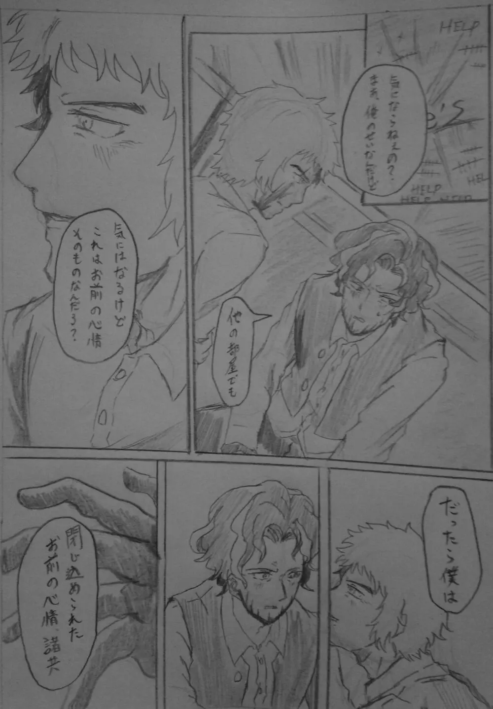 蓋を開ければ夢の中… Page.7