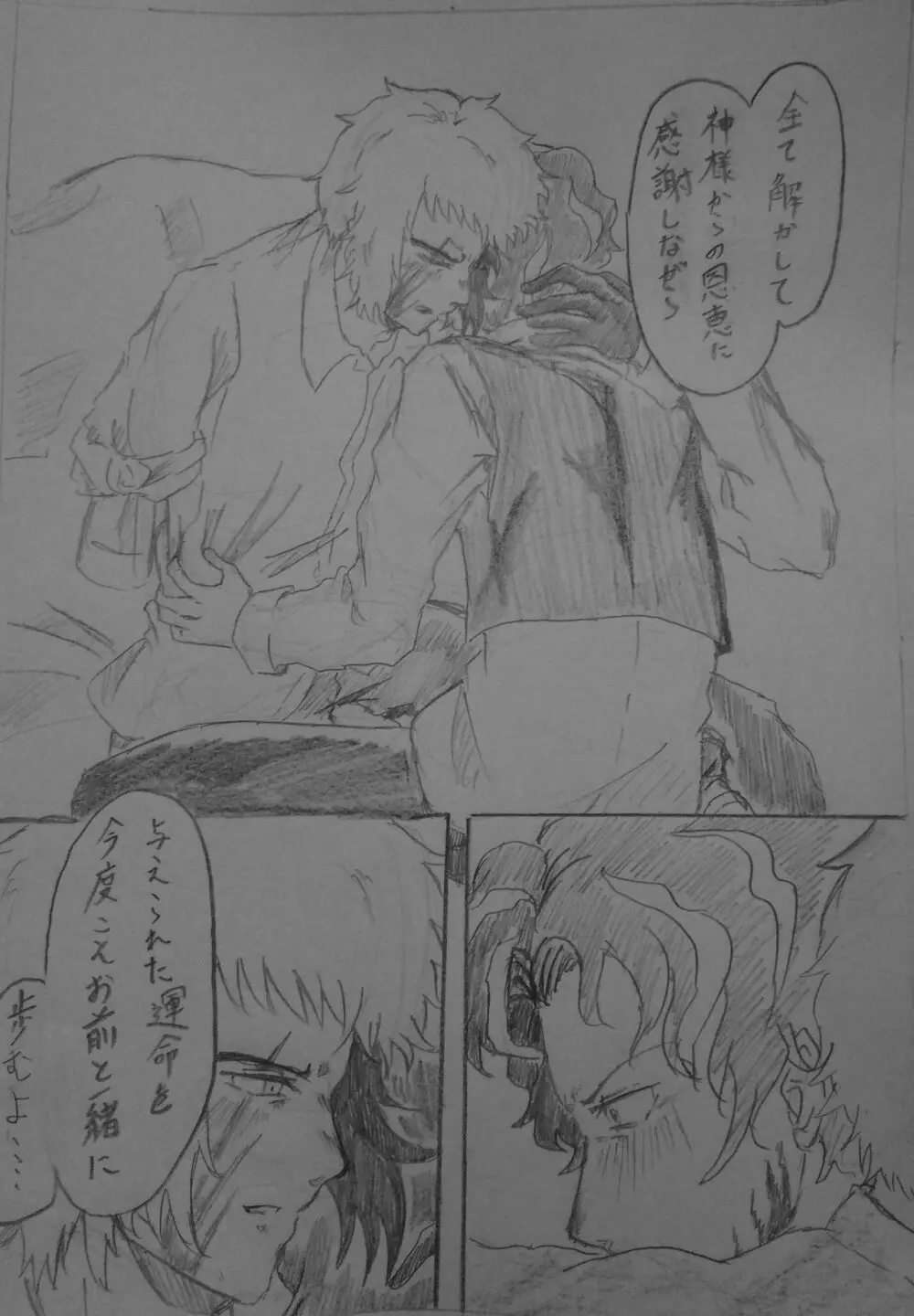 蓋を開ければ夢の中… Page.8