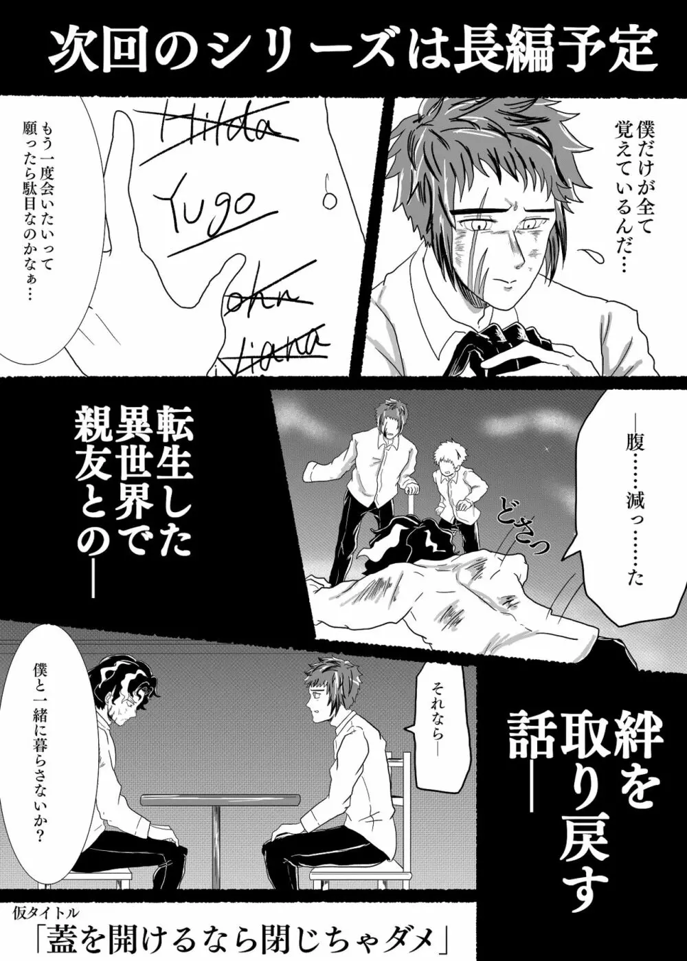 蓋を開けたら最後まで Page.18