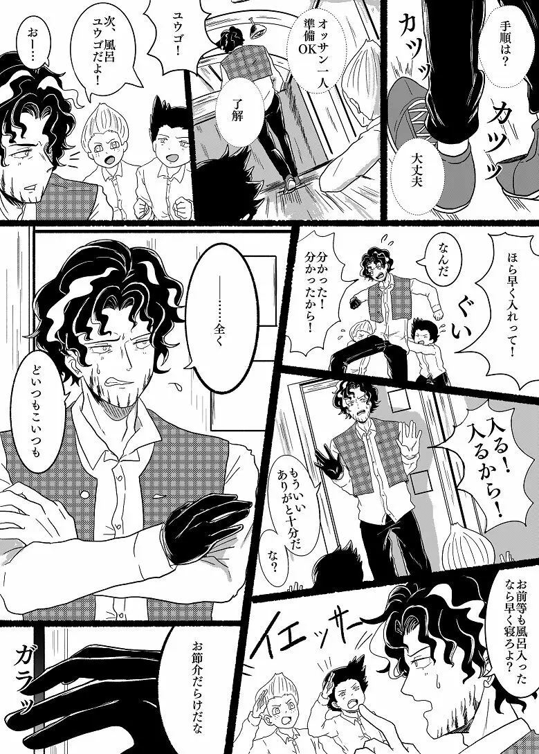 蓋を開けたら最後まで Page.7