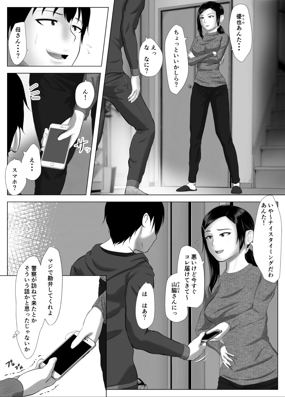 近親強 Page.4