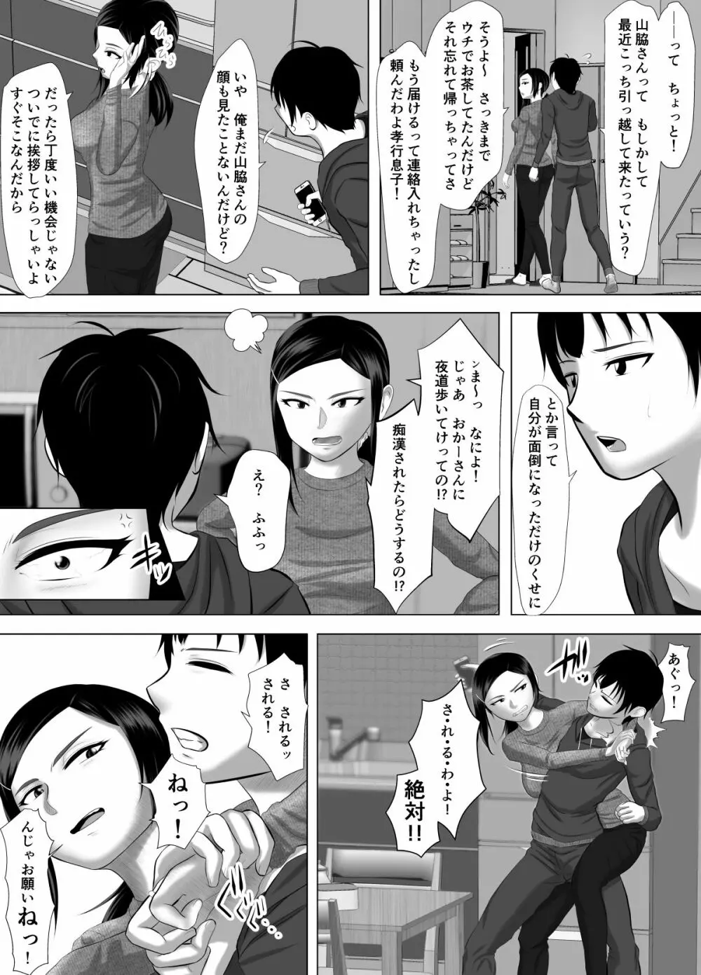 近親強 Page.5