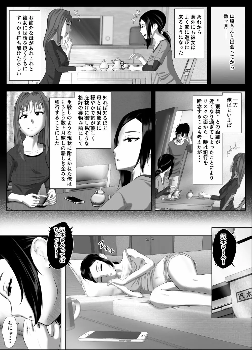 近親強 Page.9