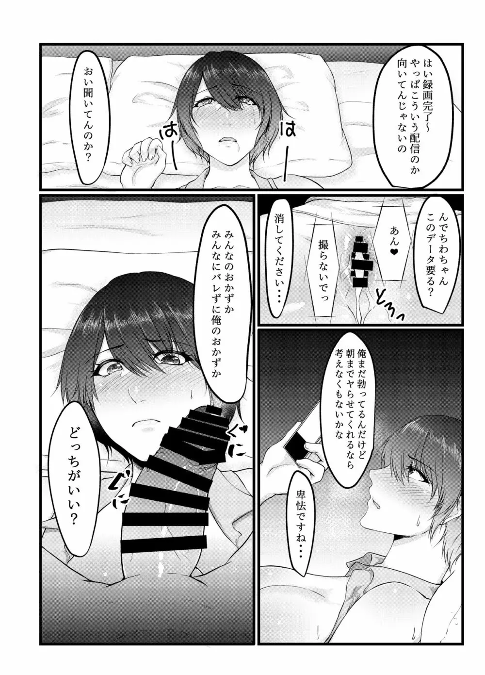 呑み配信JDが裏垢女子になるまで～NTR～ Page.12