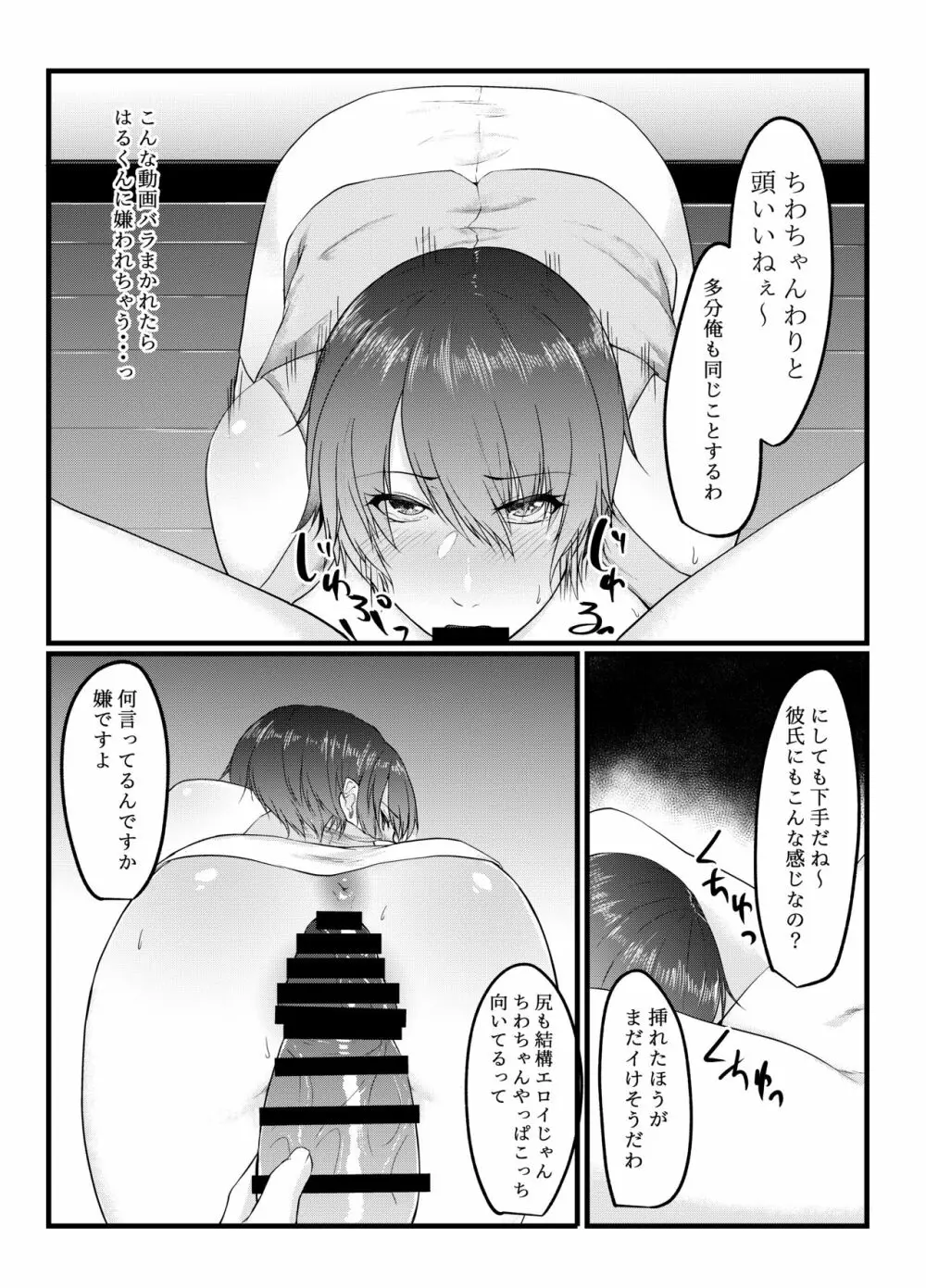 呑み配信JDが裏垢女子になるまで～NTR～ Page.13