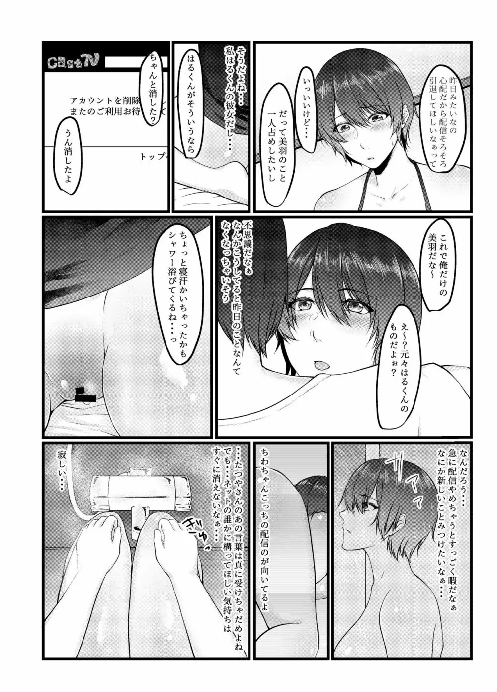 呑み配信JDが裏垢女子になるまで～NTR～ Page.18