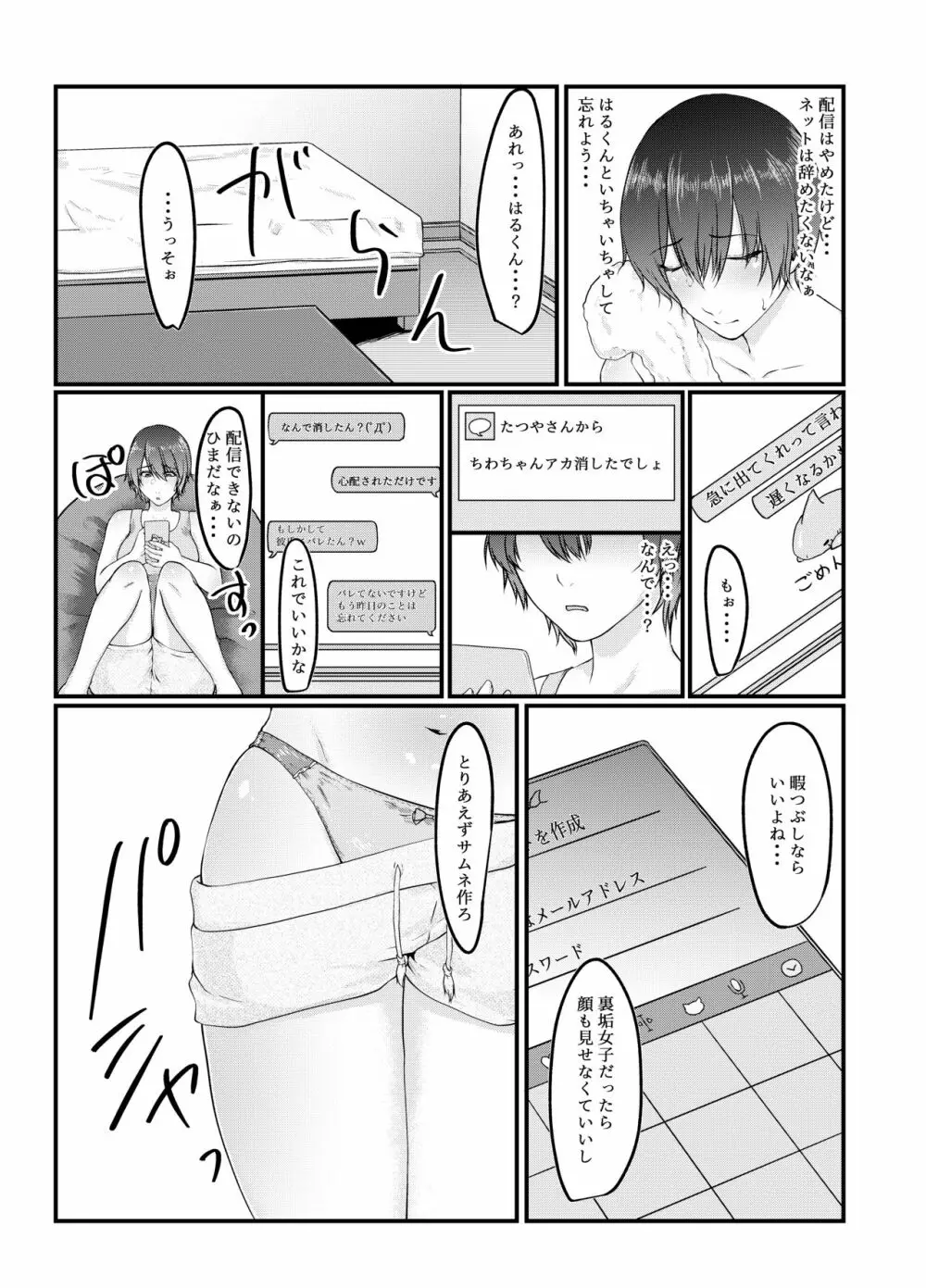 呑み配信JDが裏垢女子になるまで～NTR～ Page.19