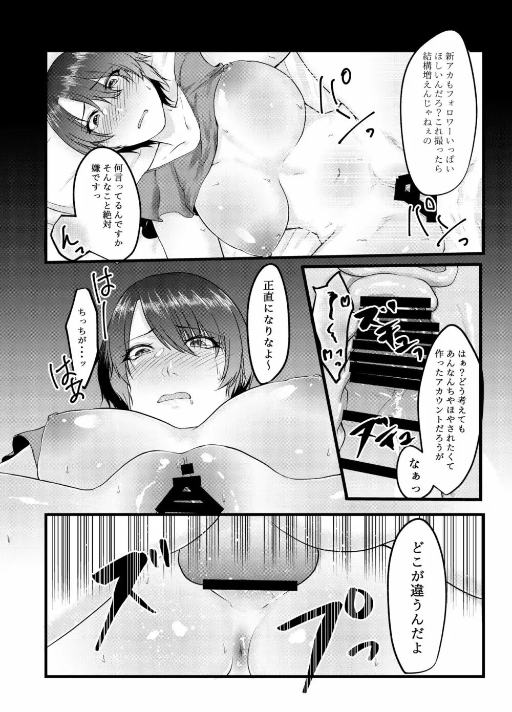 呑み配信JDが裏垢女子になるまで～NTR～ Page.22