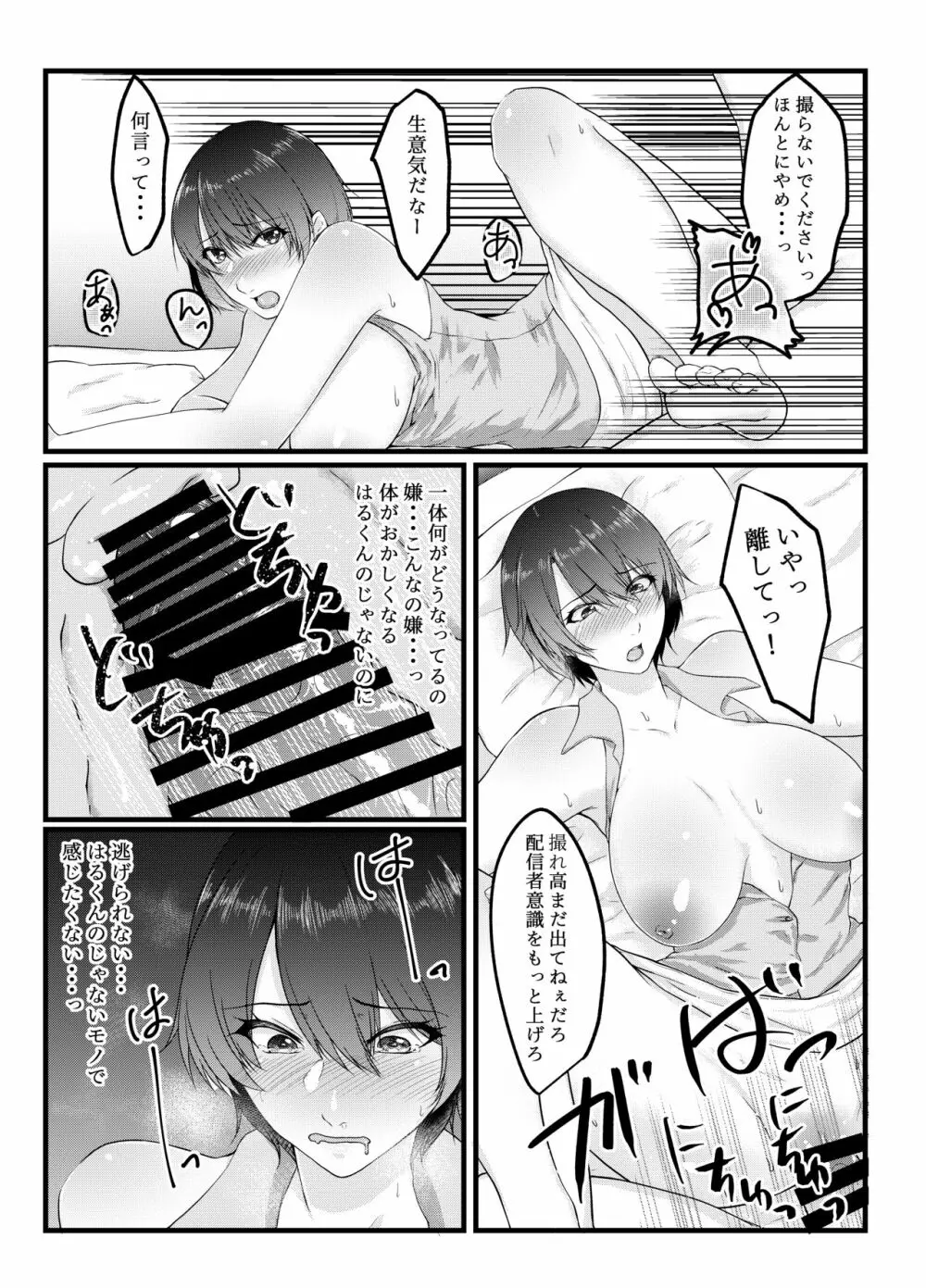 呑み配信JDが裏垢女子になるまで～NTR～ Page.9