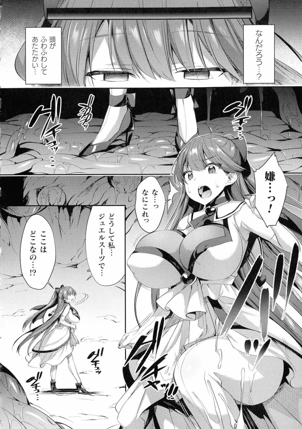 くっ殺ヒロインズ SP3 Page.102
