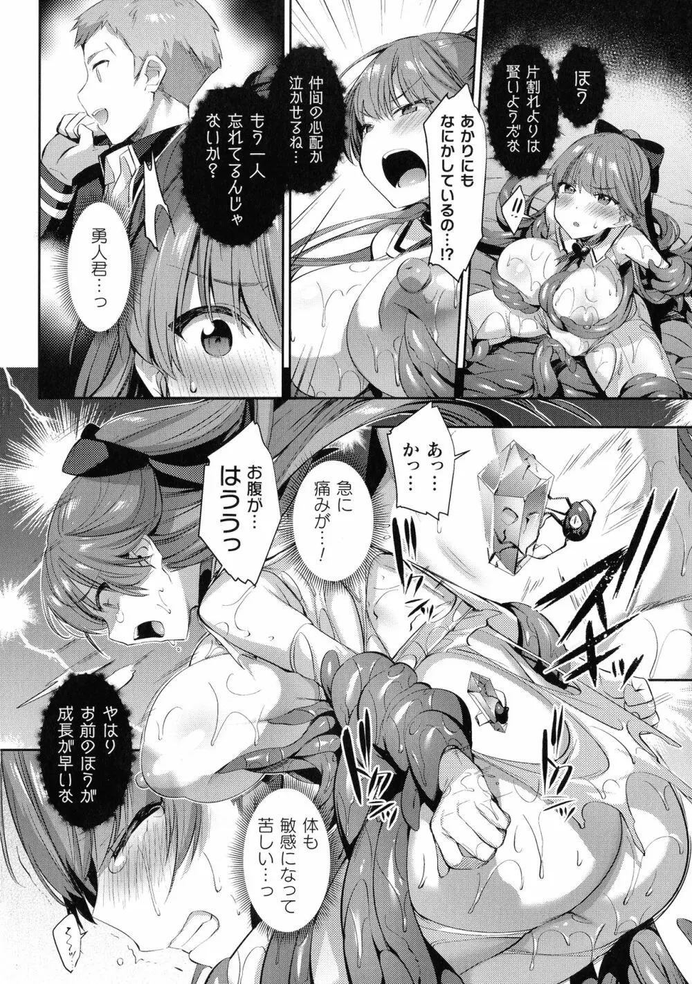 くっ殺ヒロインズ SP3 Page.106