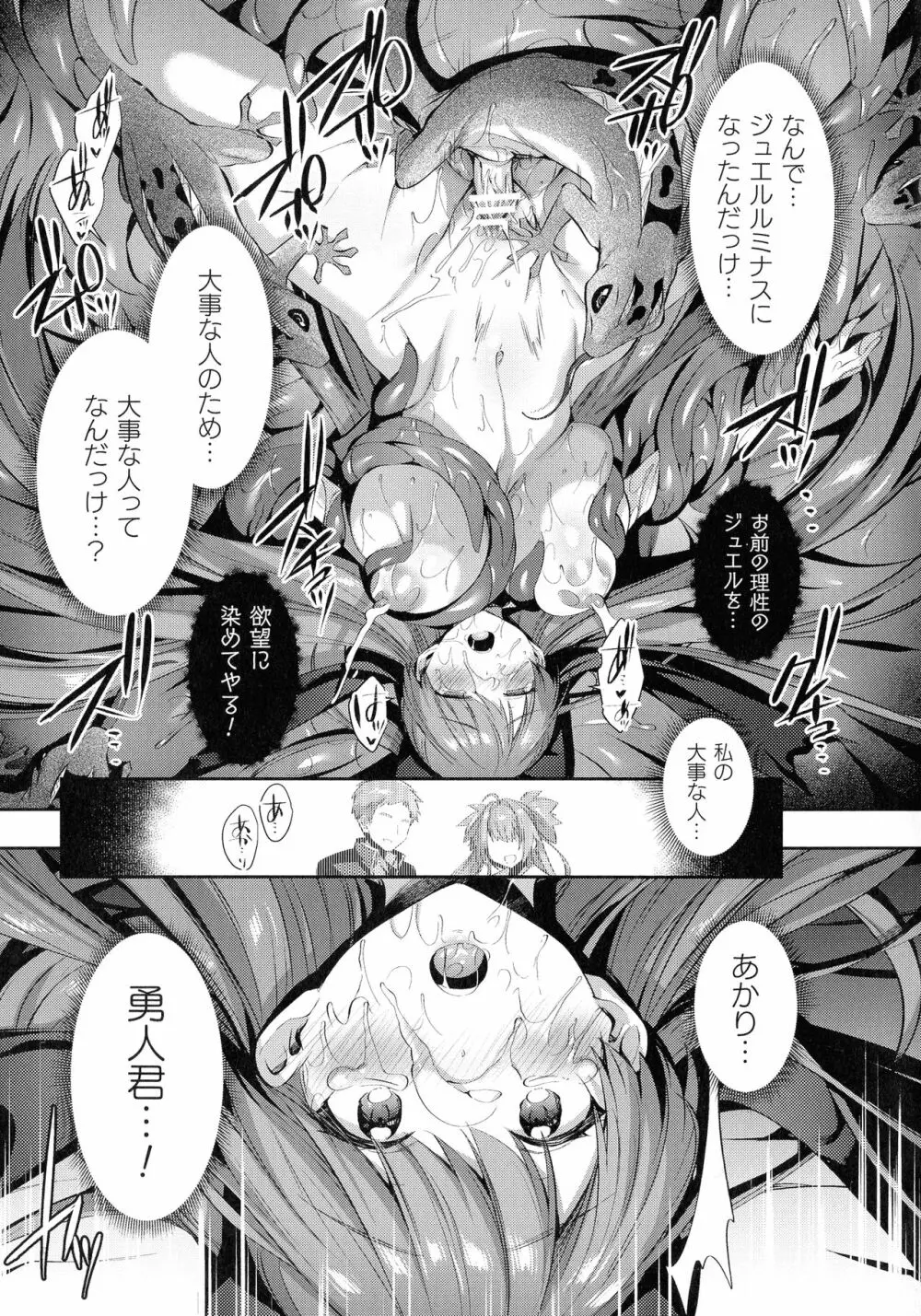 くっ殺ヒロインズ SP3 Page.119