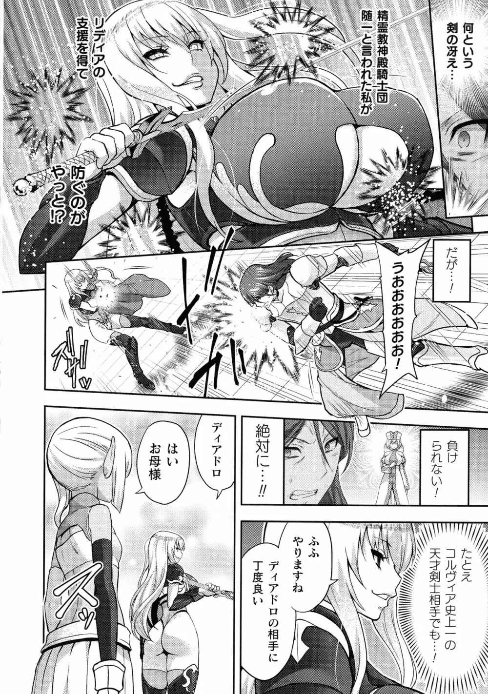 くっ殺ヒロインズ SP3 Page.12