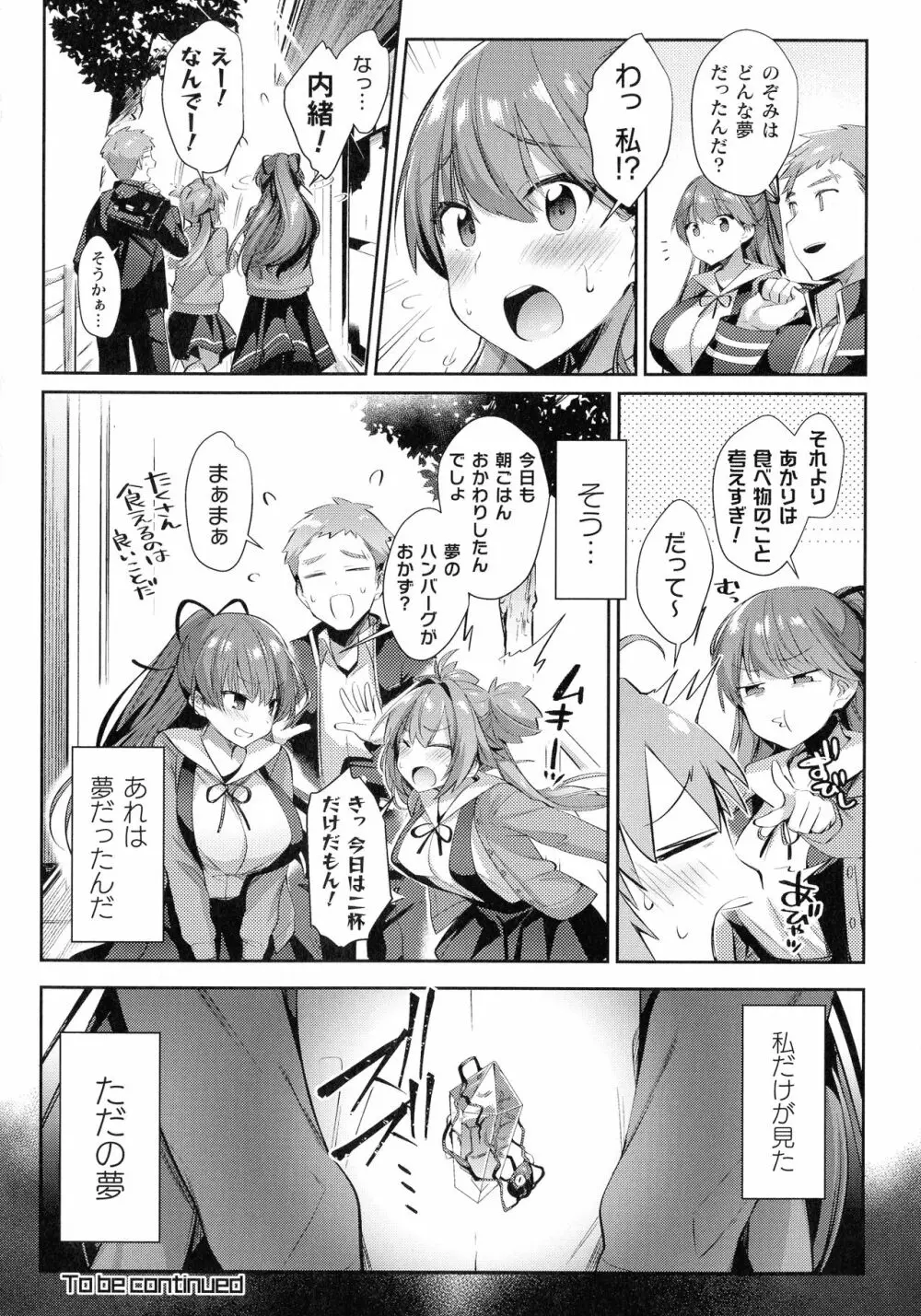 くっ殺ヒロインズ SP3 Page.122