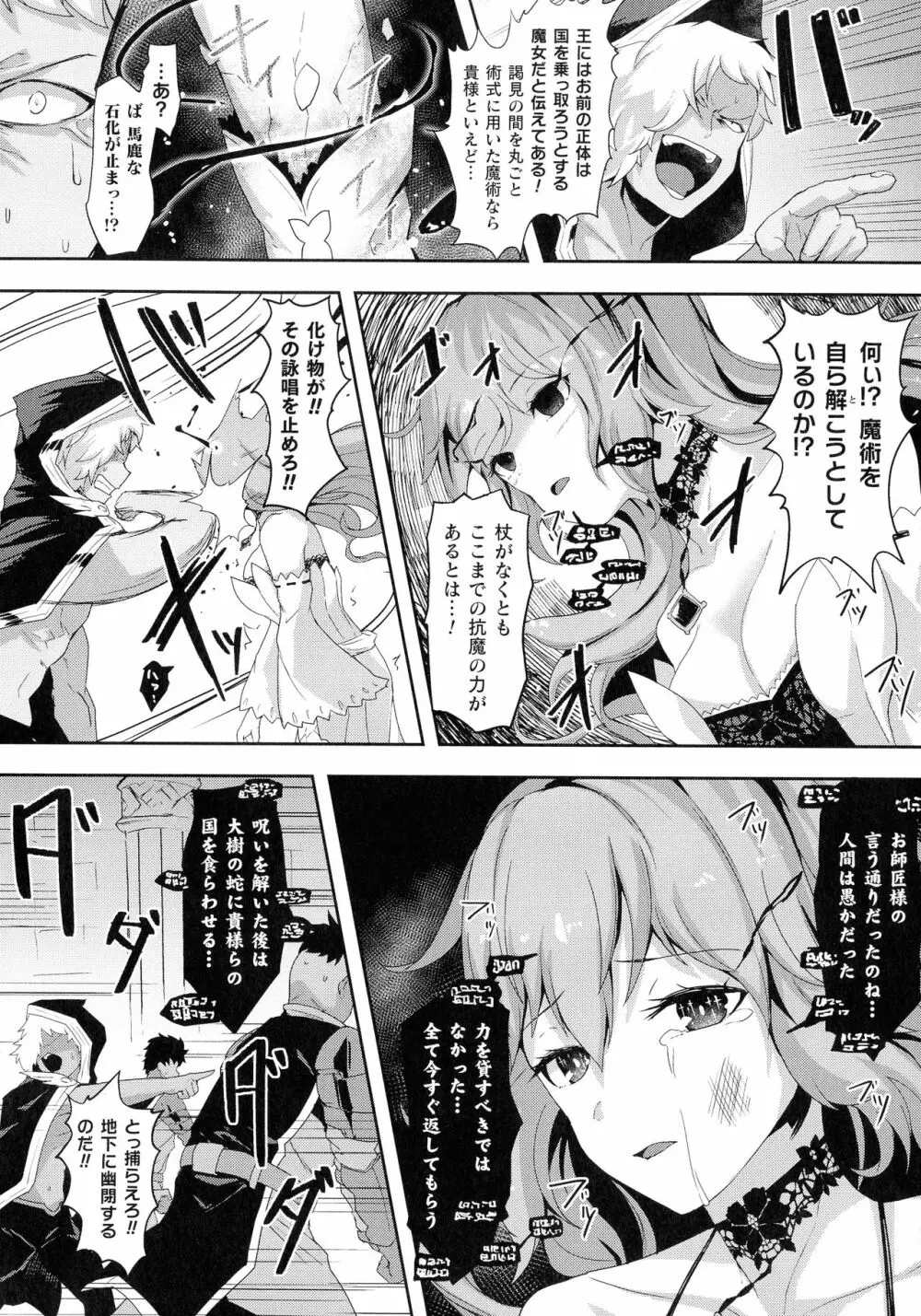 くっ殺ヒロインズ SP3 Page.126