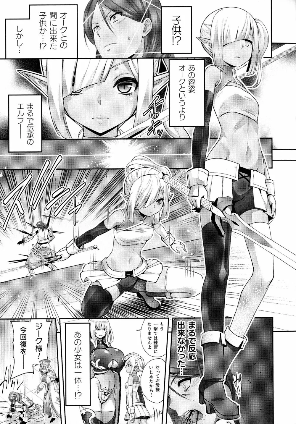 くっ殺ヒロインズ SP3 Page.13