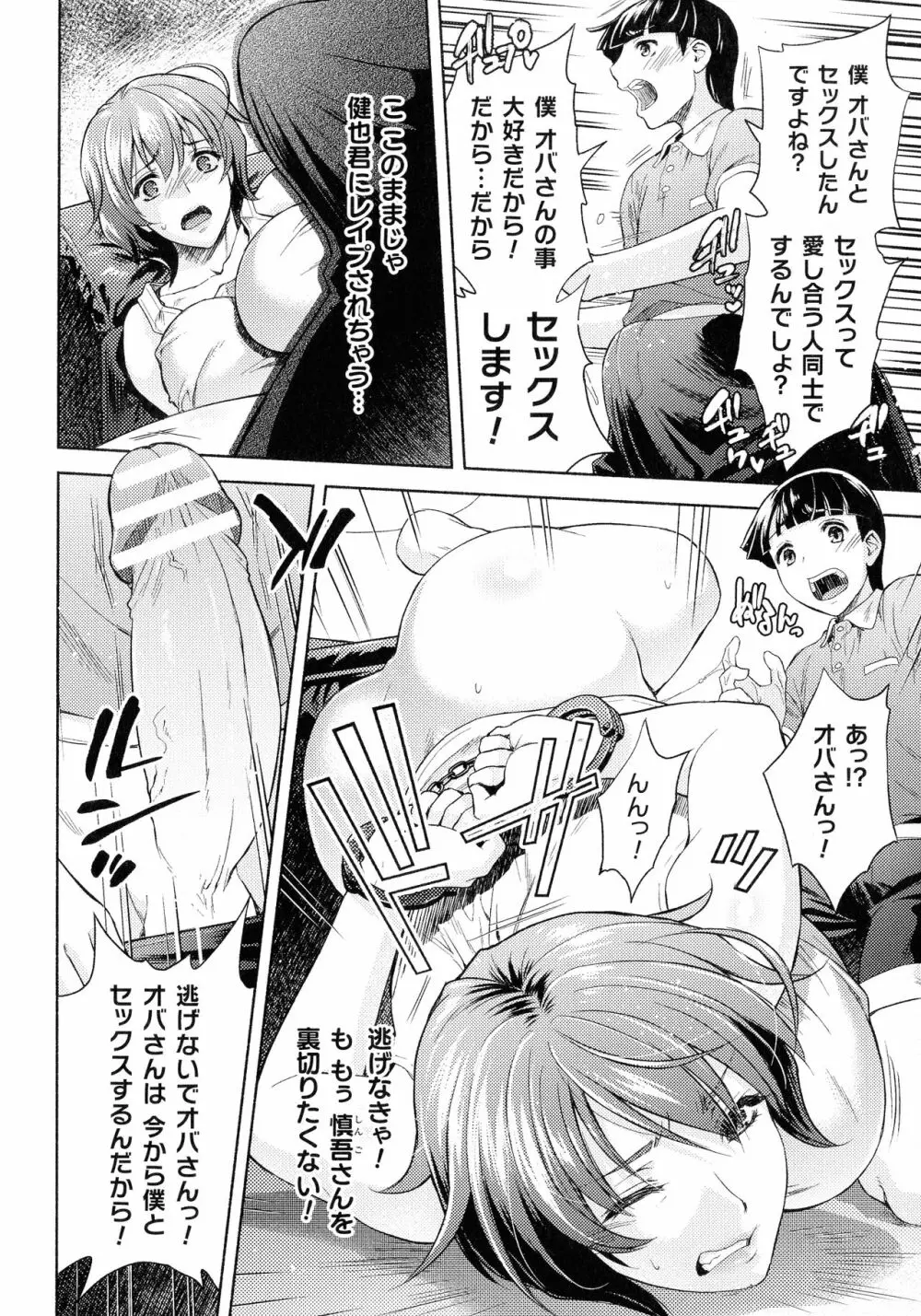 くっ殺ヒロインズ SP3 Page.158