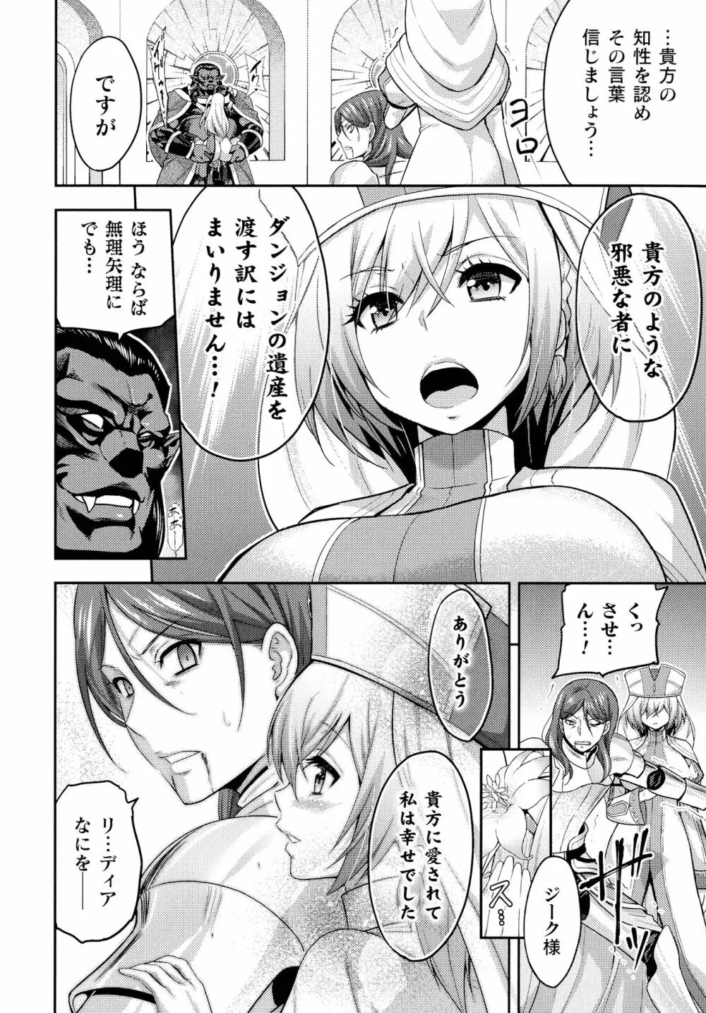 くっ殺ヒロインズ SP3 Page.16
