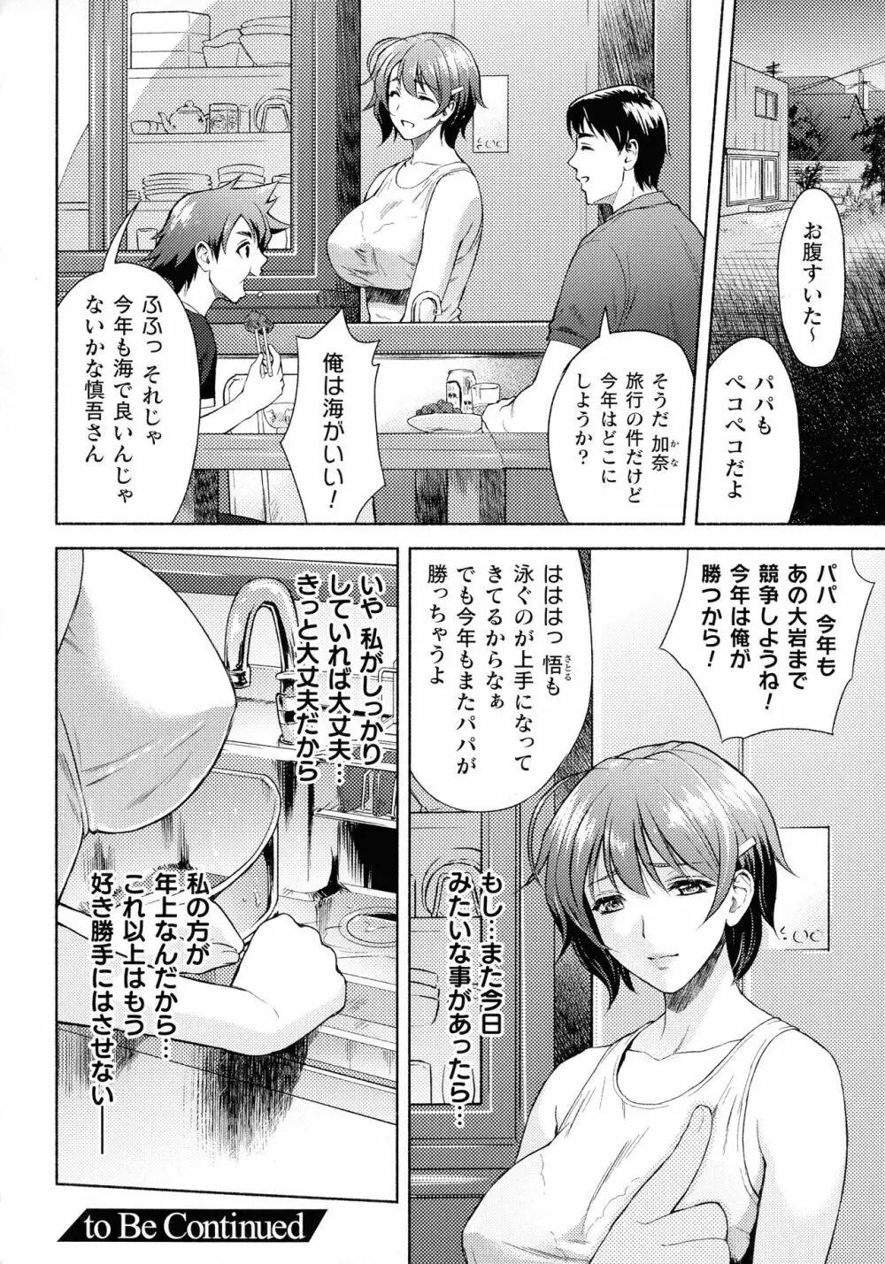 くっ殺ヒロインズ SP3 Page.167
