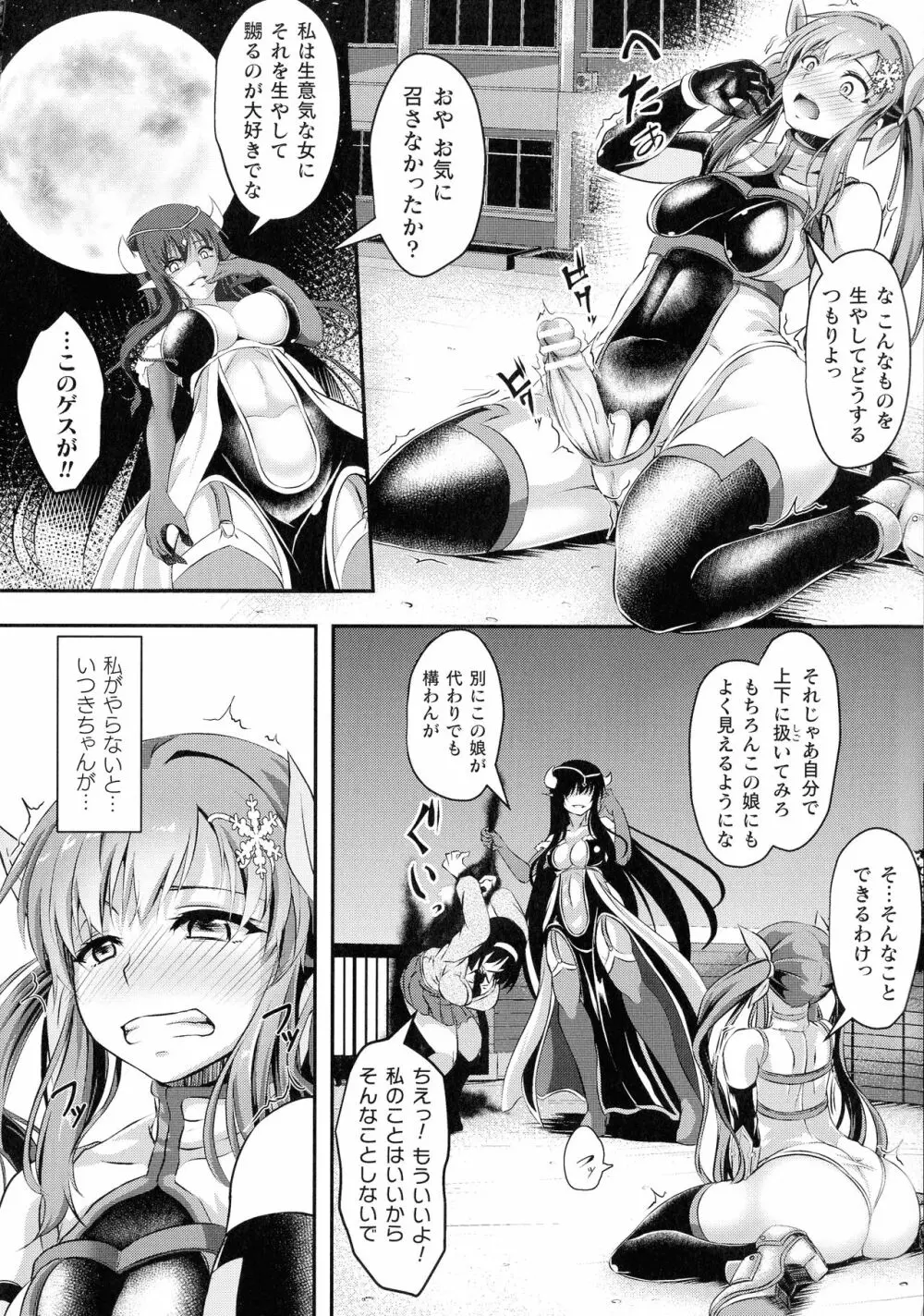 くっ殺ヒロインズ SP3 Page.173