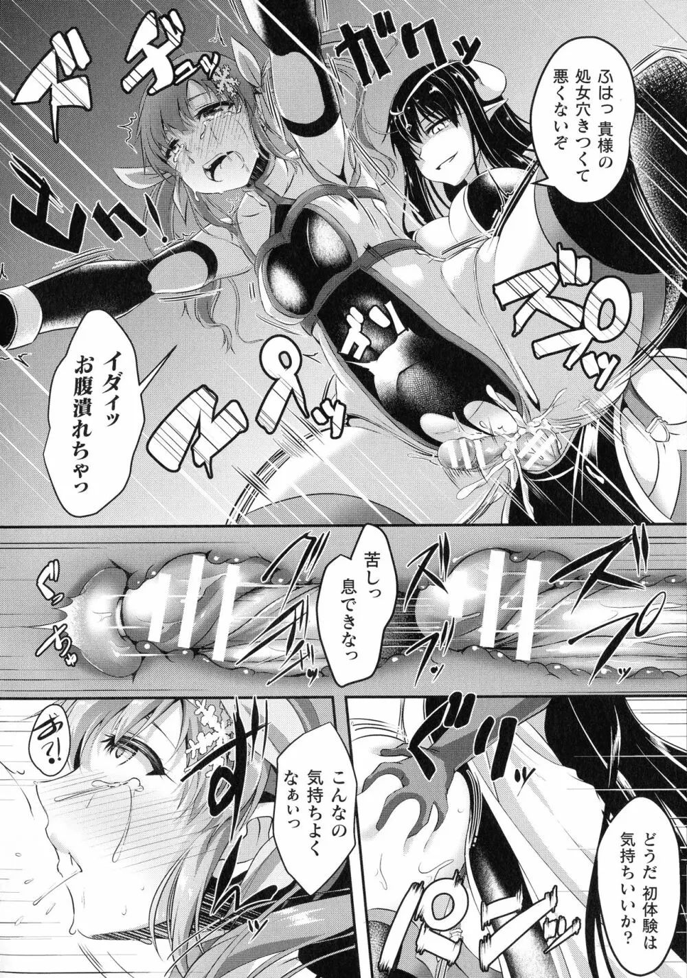 くっ殺ヒロインズ SP3 Page.179