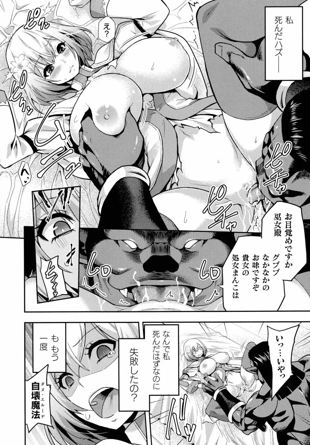 くっ殺ヒロインズ SP3 Page.18