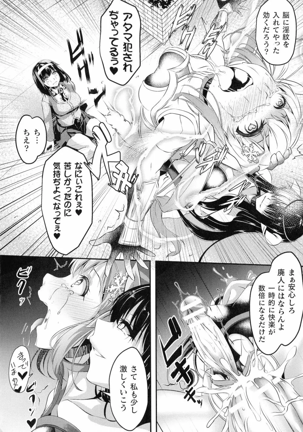 くっ殺ヒロインズ SP3 Page.181