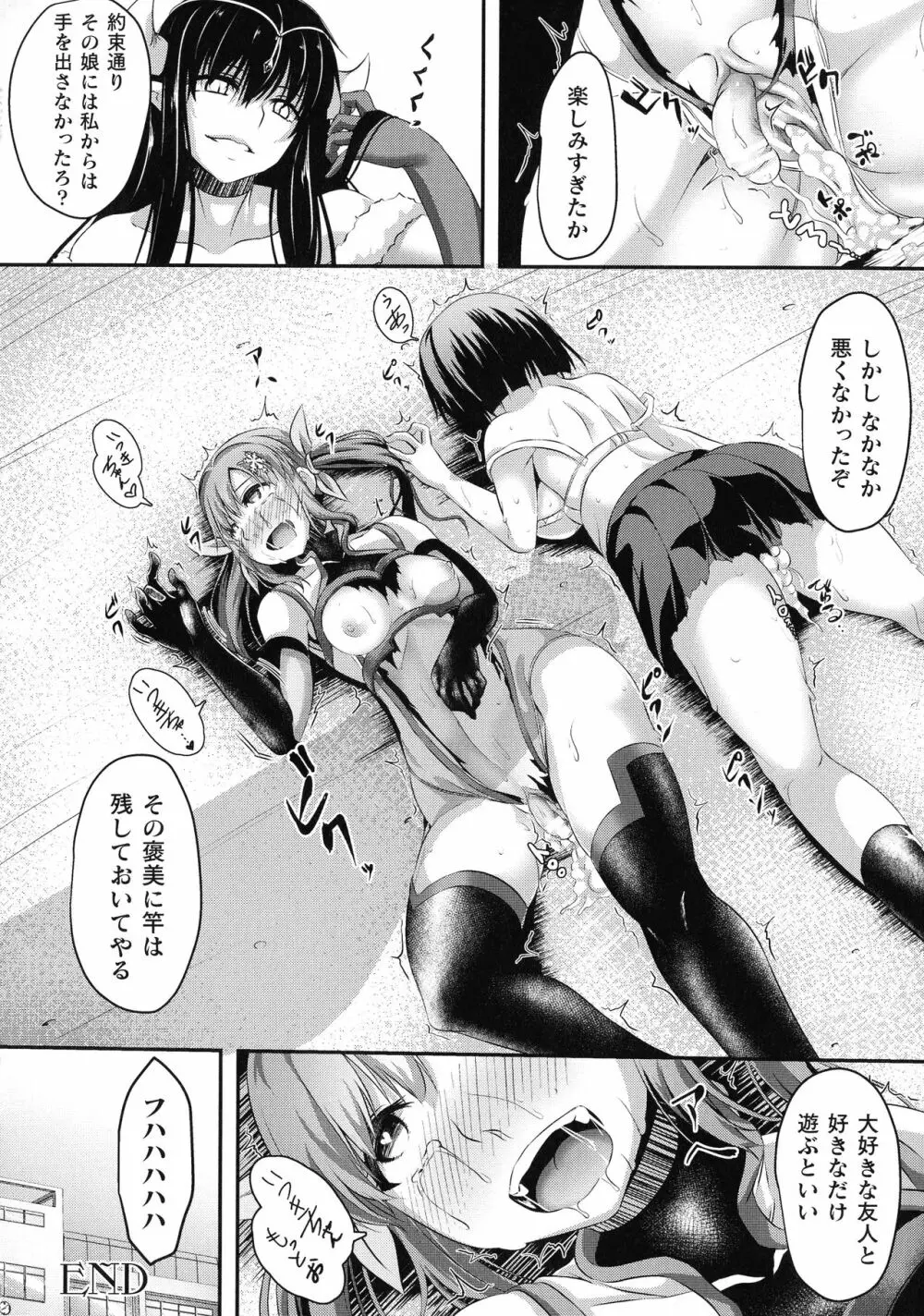 くっ殺ヒロインズ SP3 Page.187