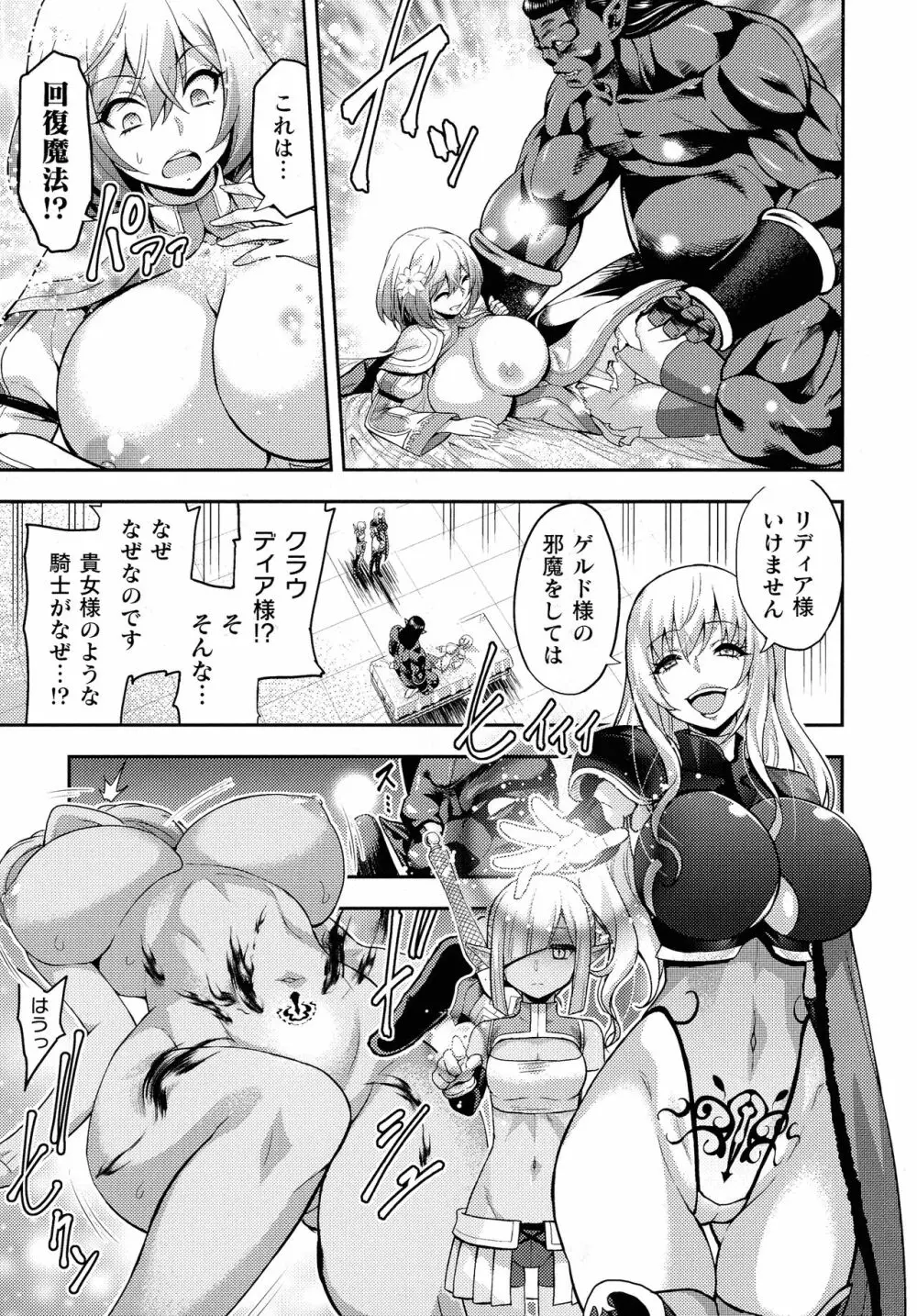 くっ殺ヒロインズ SP3 Page.19