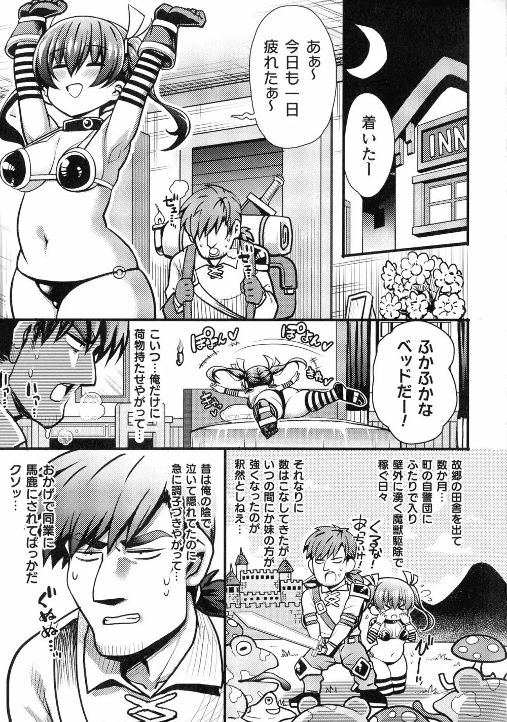 くっ殺ヒロインズ SP3 Page.190