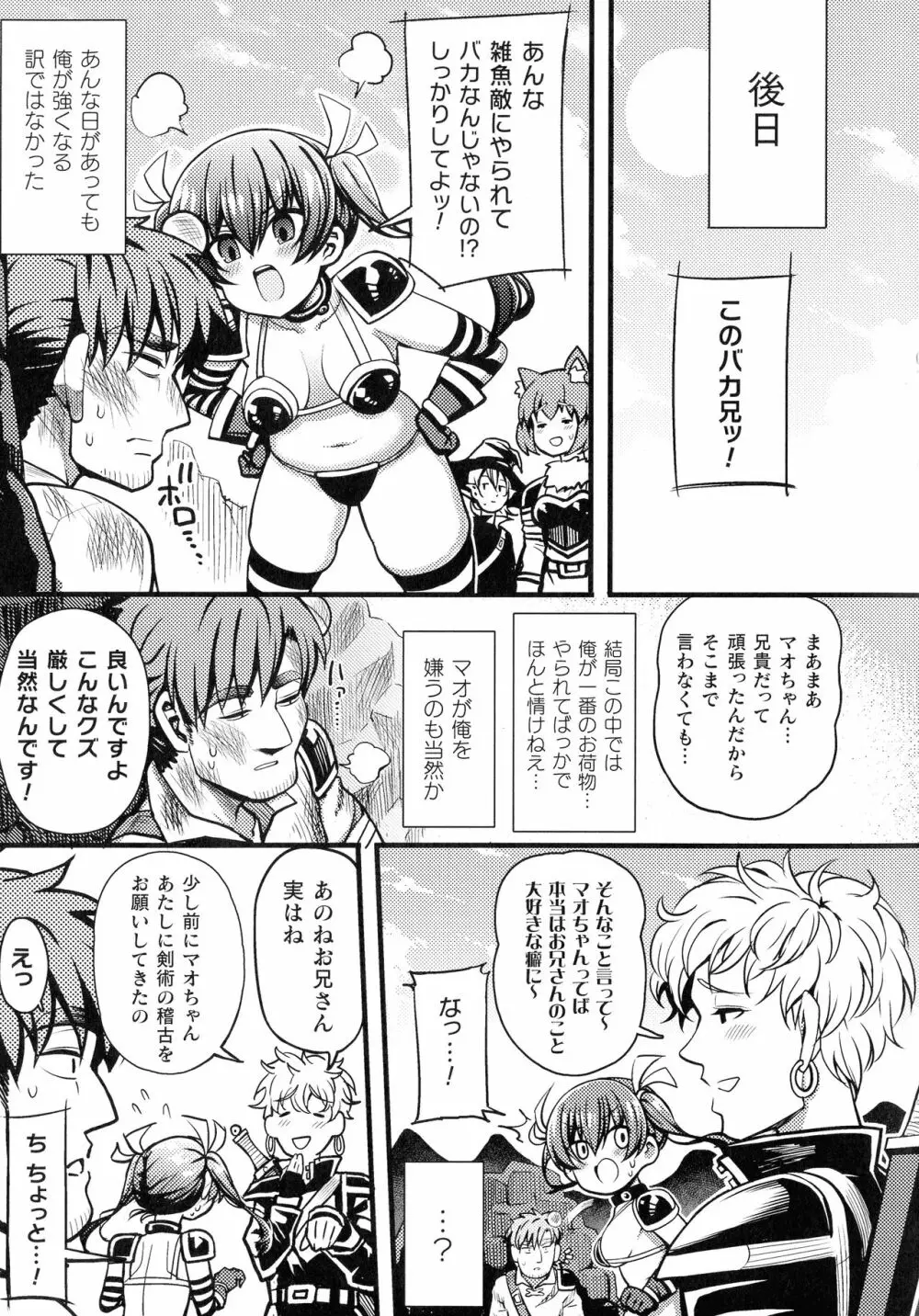 くっ殺ヒロインズ SP3 Page.206