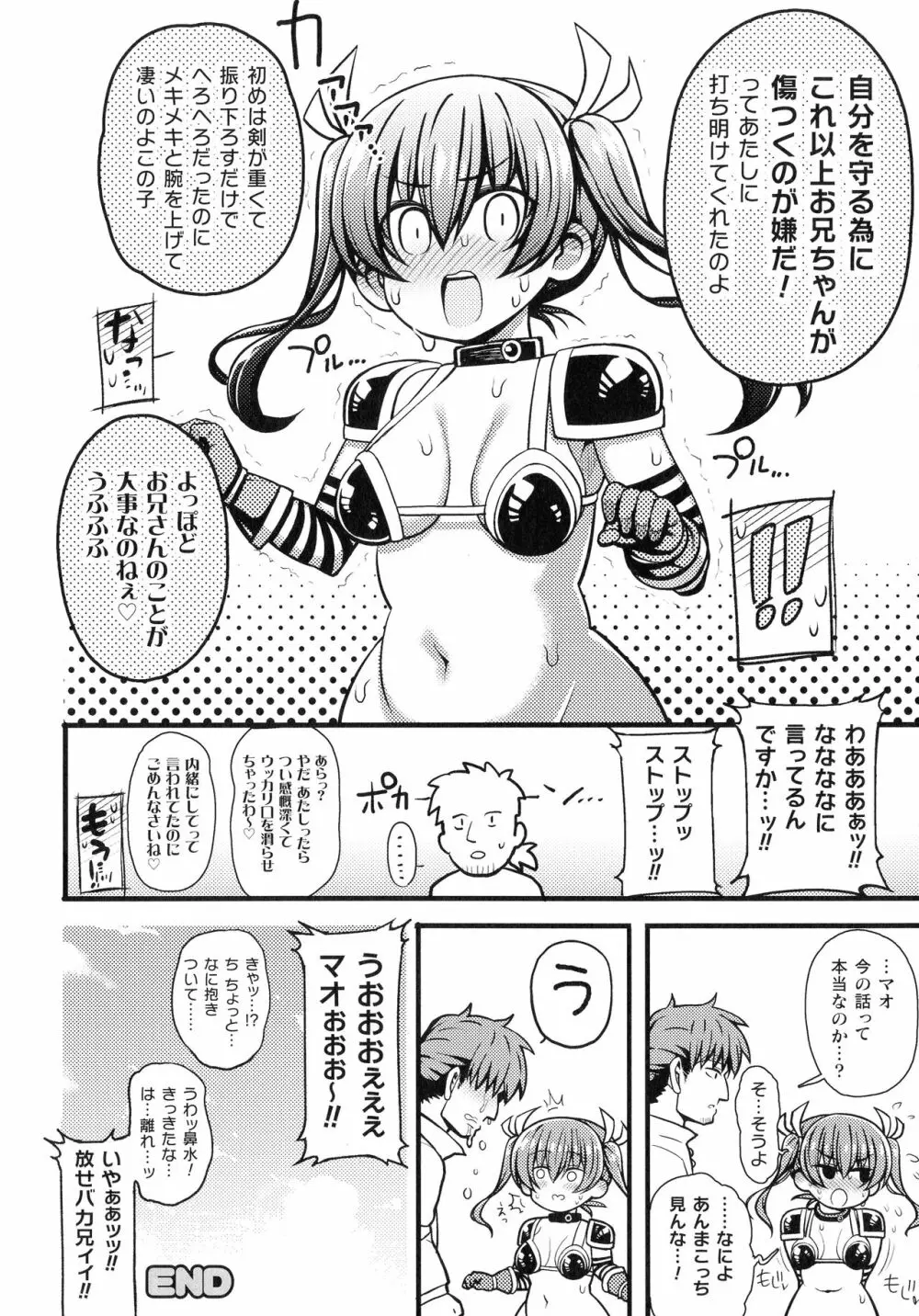 くっ殺ヒロインズ SP3 Page.207