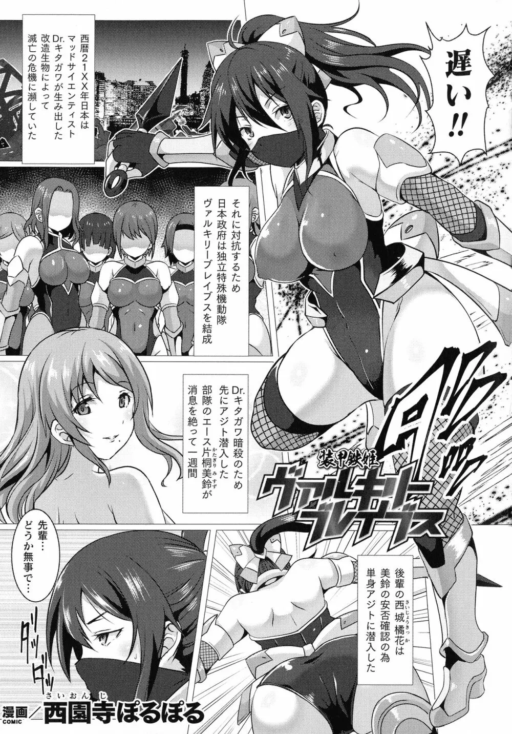 くっ殺ヒロインズ SP3 Page.208