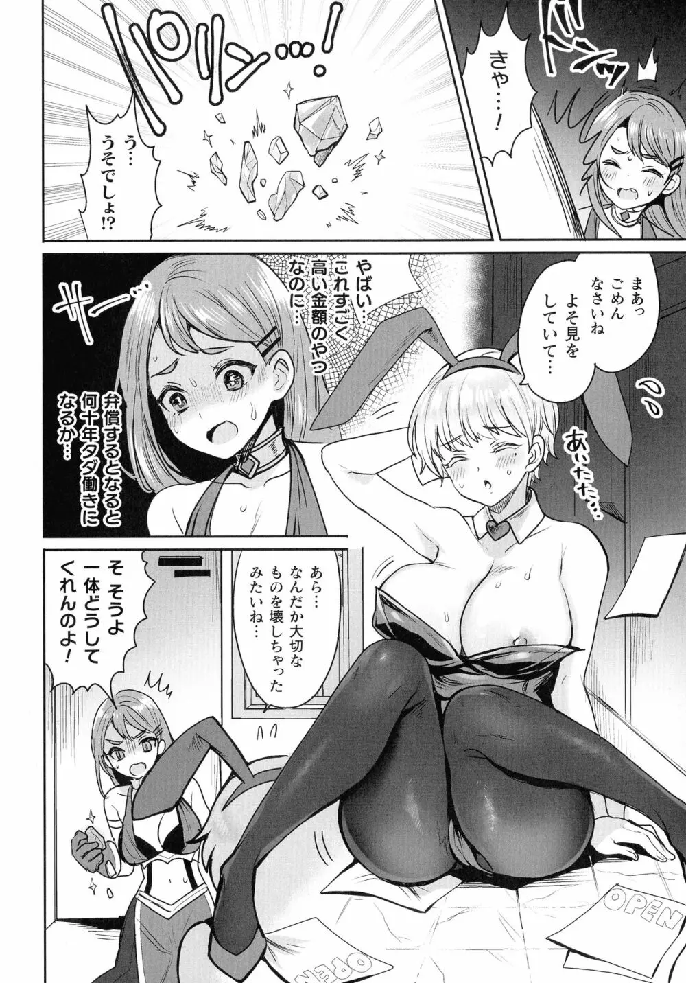くっ殺ヒロインズ SP3 Page.229