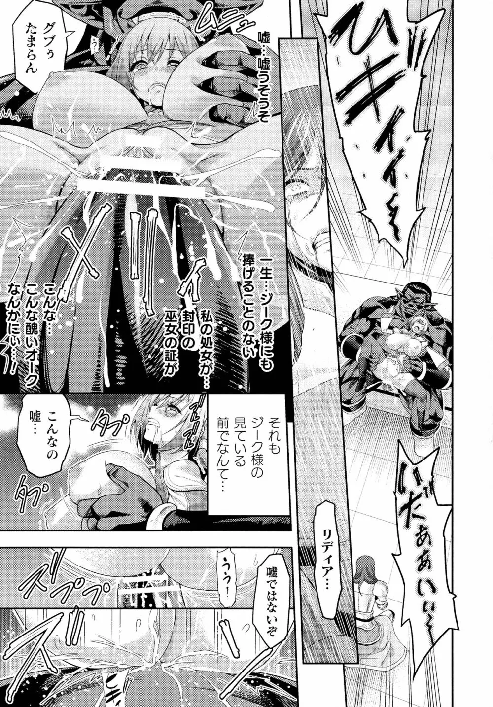 くっ殺ヒロインズ SP3 Page.23