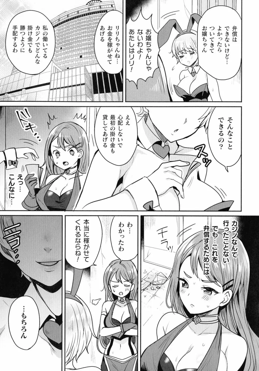 くっ殺ヒロインズ SP3 Page.230
