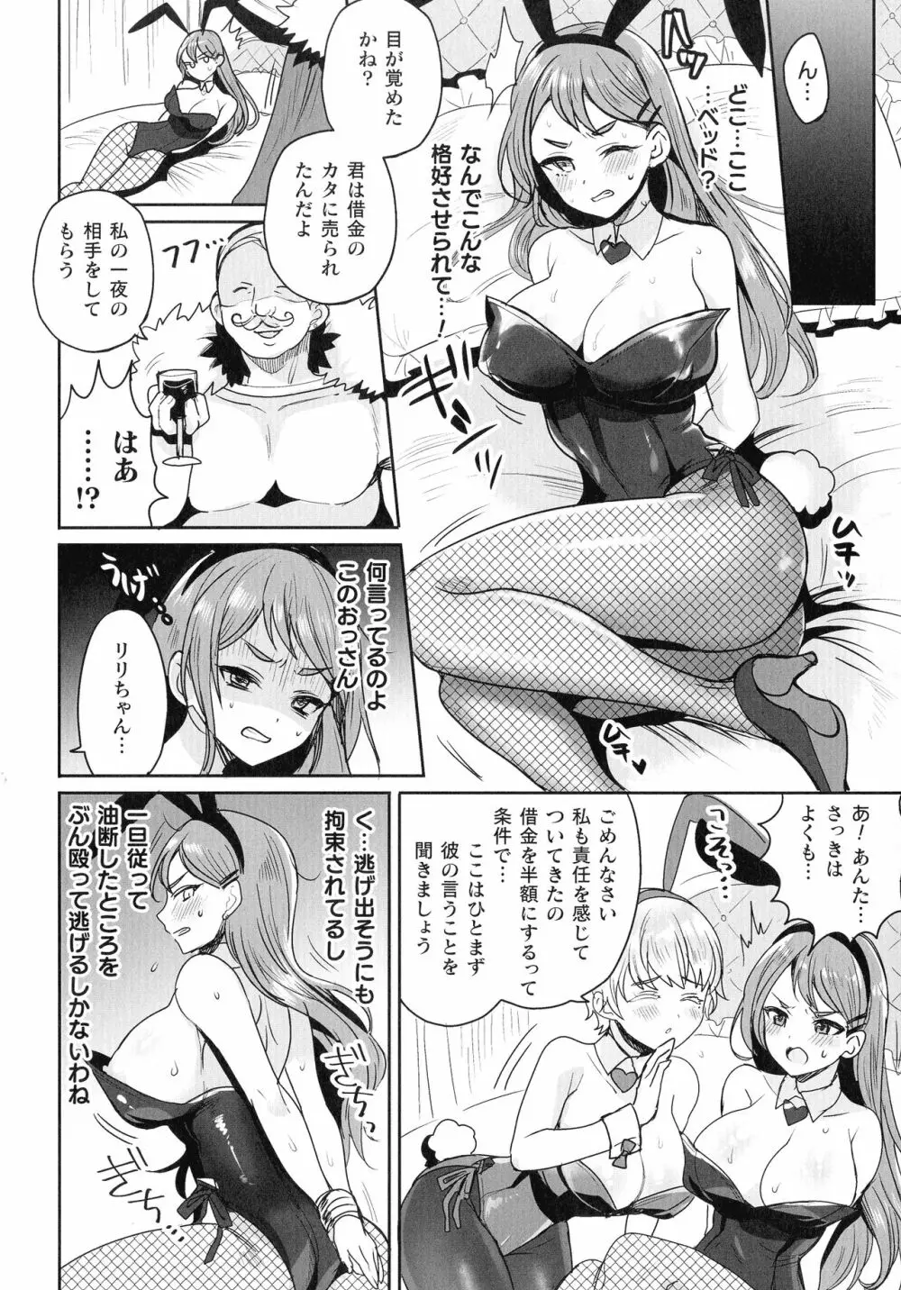 くっ殺ヒロインズ SP3 Page.233