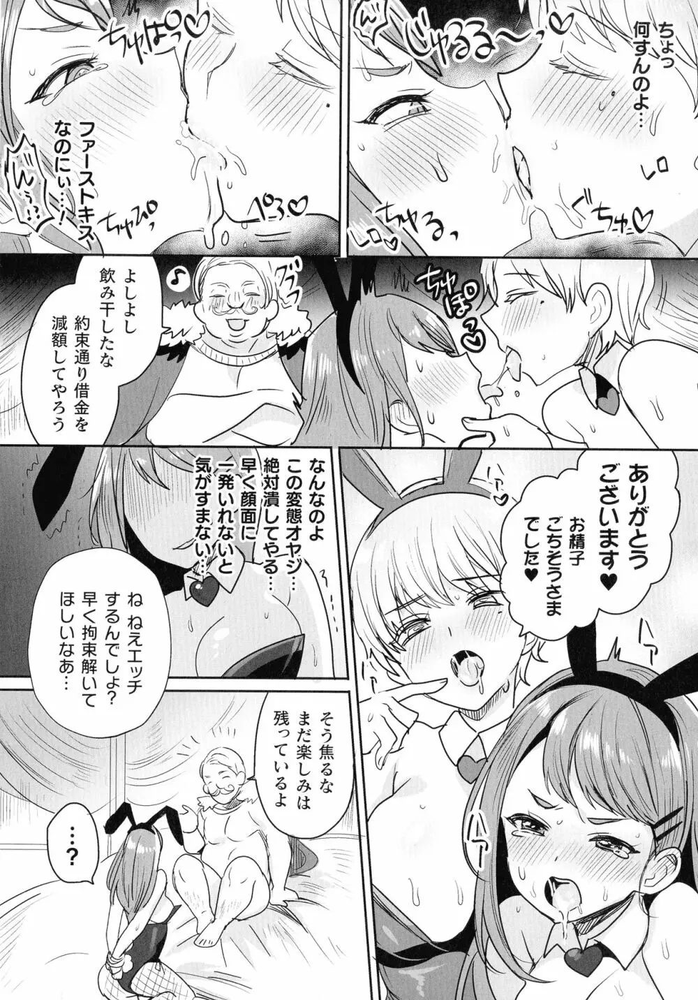 くっ殺ヒロインズ SP3 Page.237