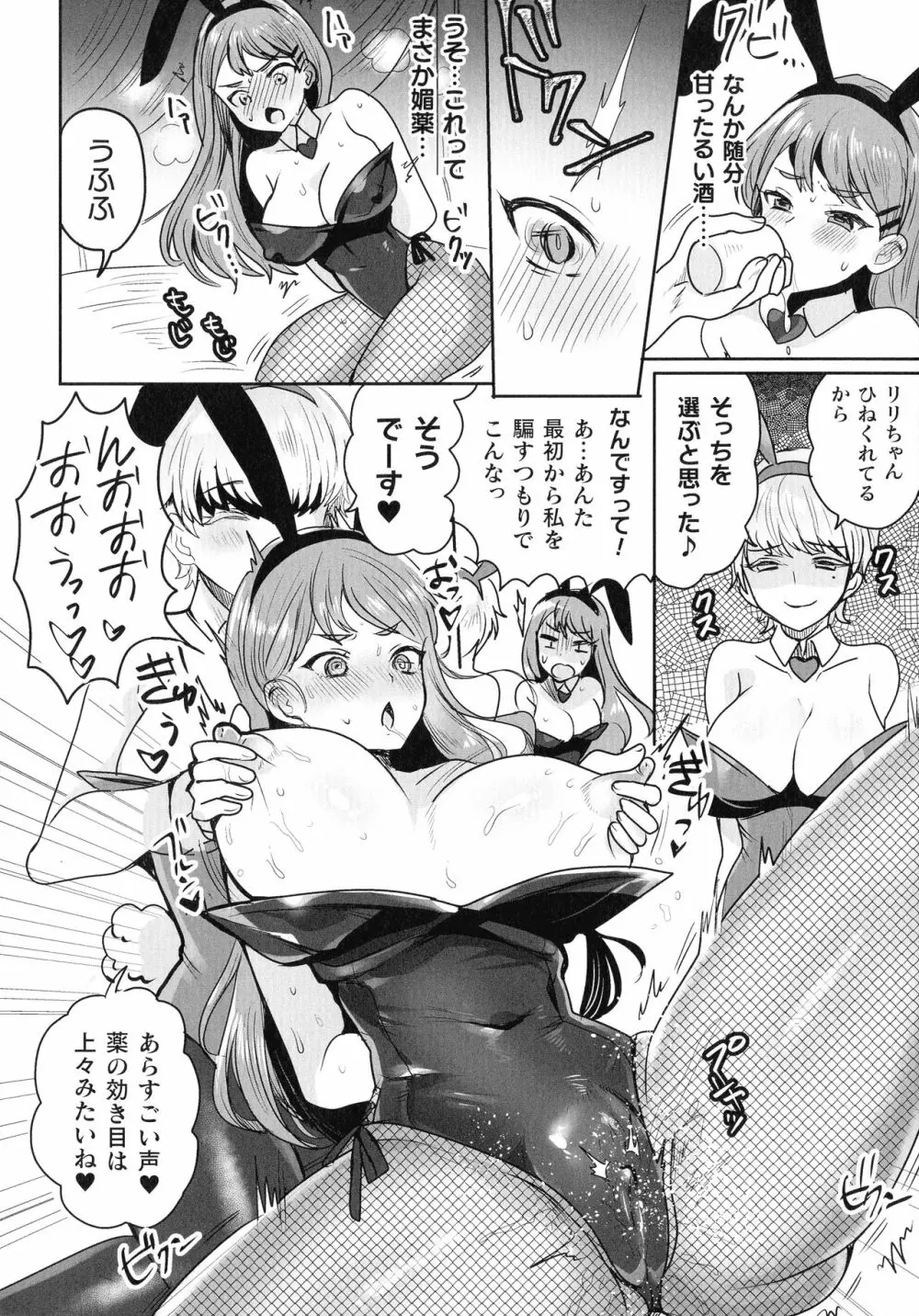 くっ殺ヒロインズ SP3 Page.239