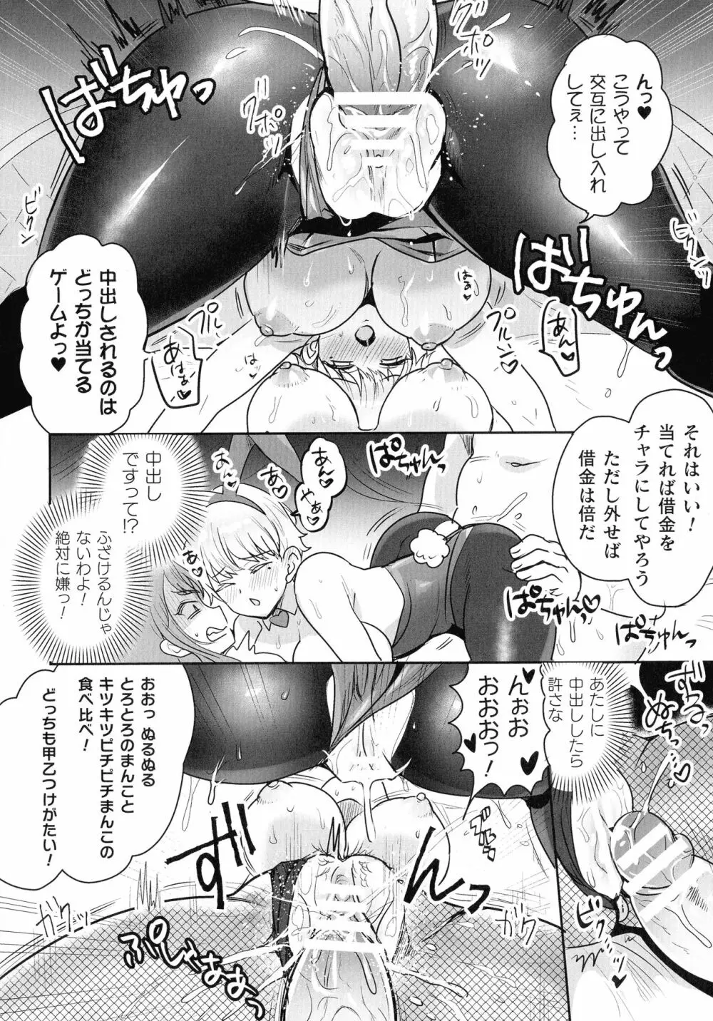 くっ殺ヒロインズ SP3 Page.245
