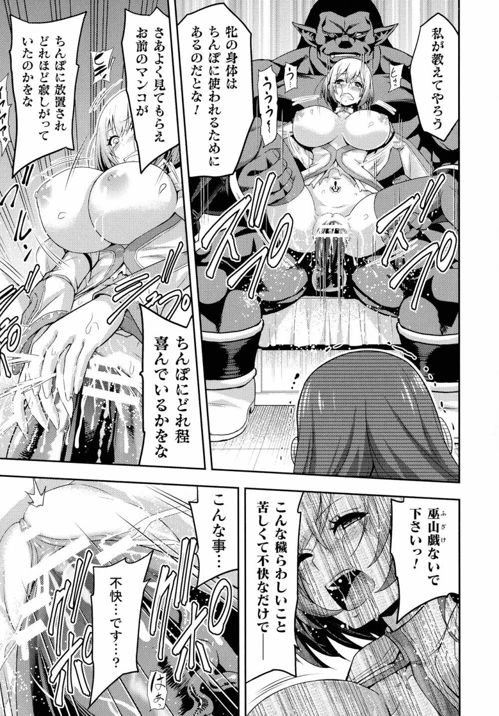 くっ殺ヒロインズ SP3 Page.25