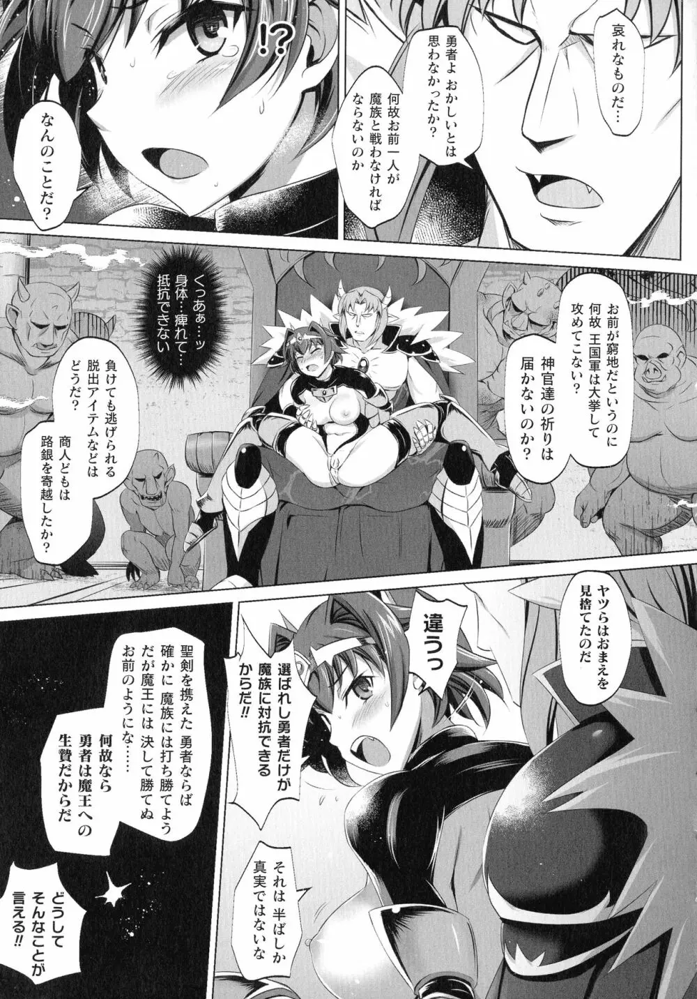 くっ殺ヒロインズ SP3 Page.260