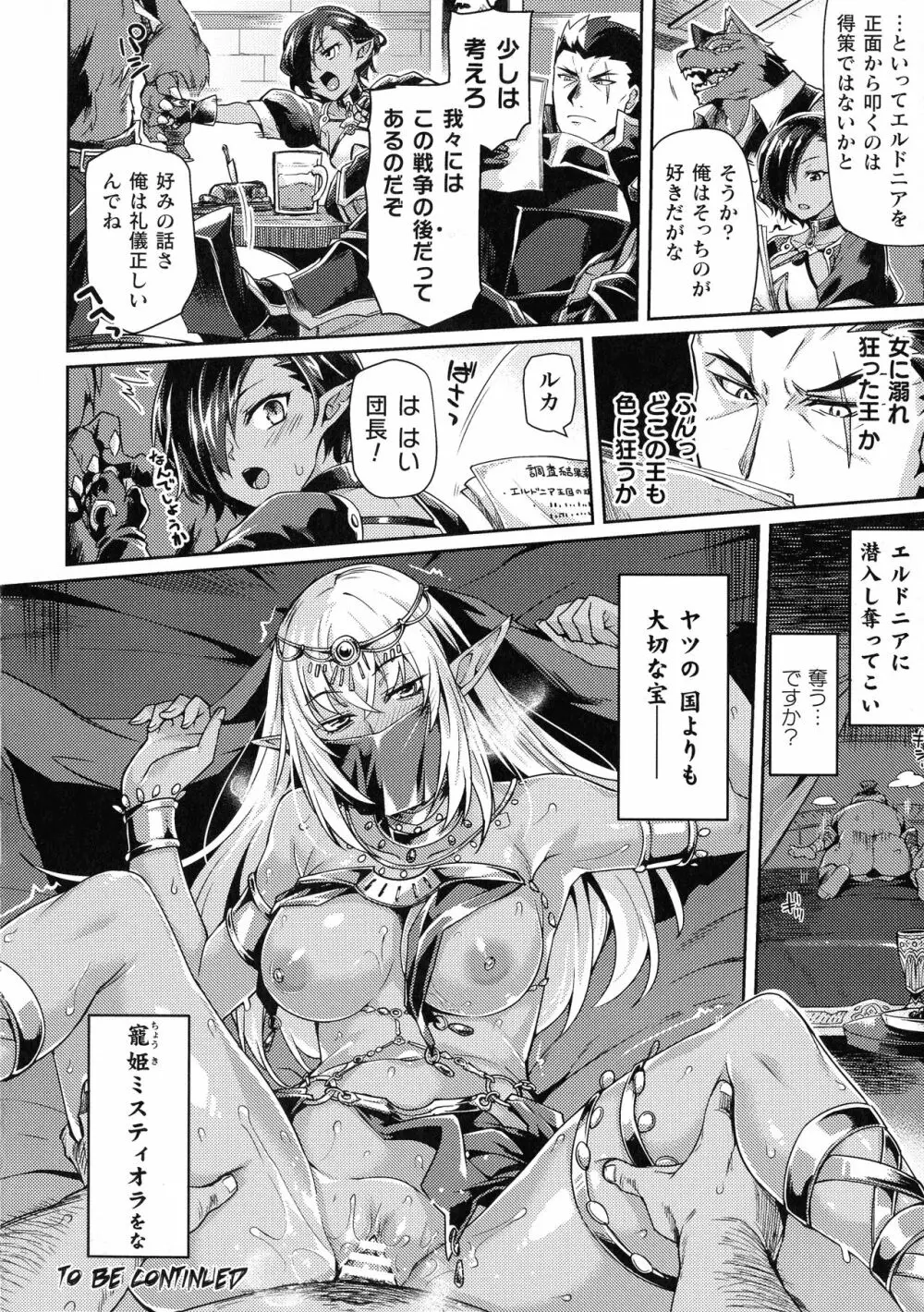 くっ殺ヒロインズ SP3 Page.58