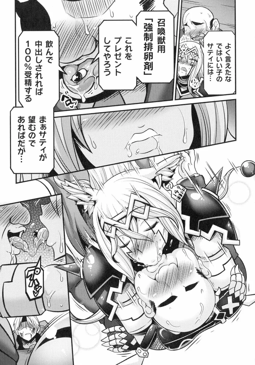 くっ殺ヒロインズ SP3 Page.75