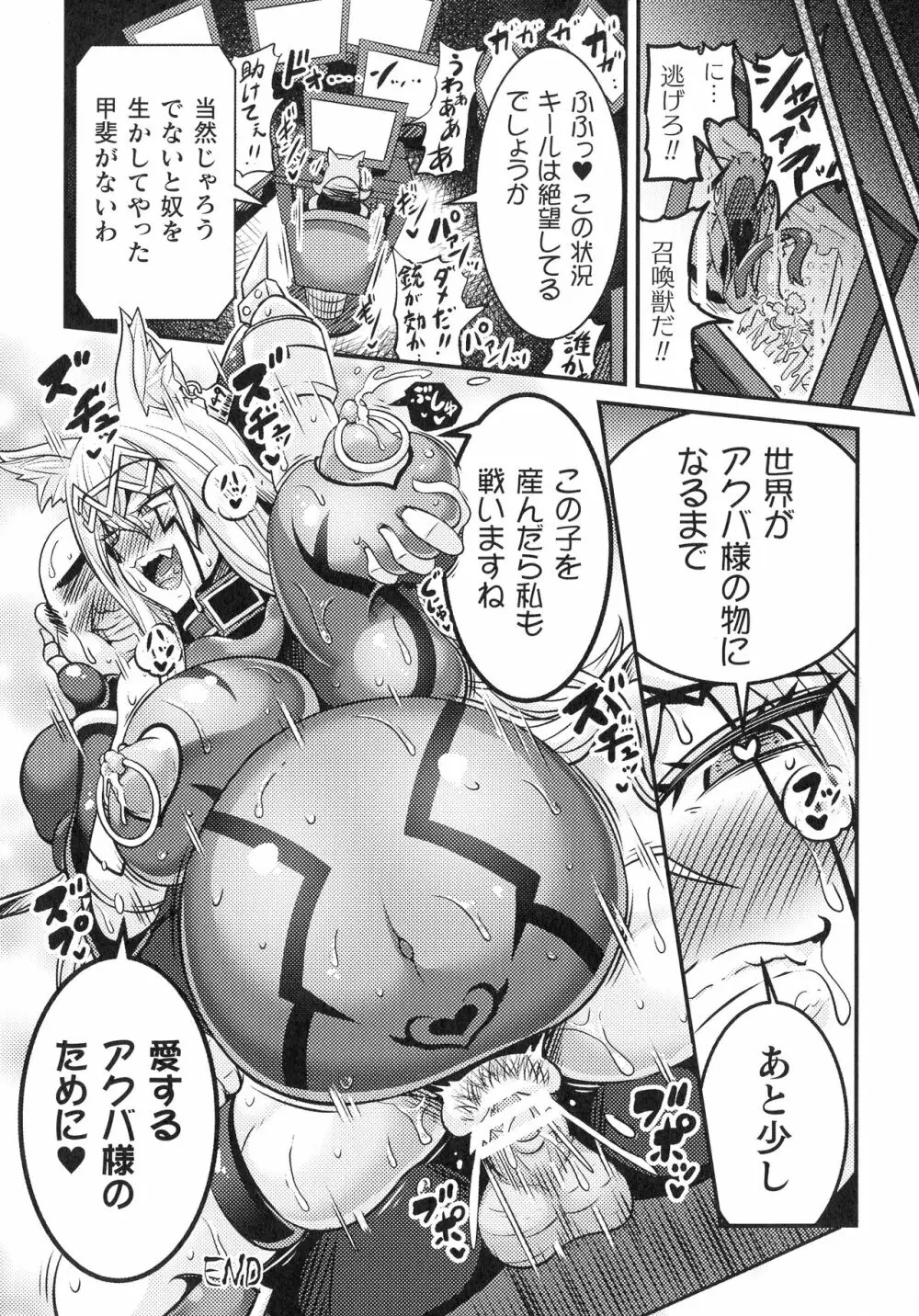 くっ殺ヒロインズ SP3 Page.80