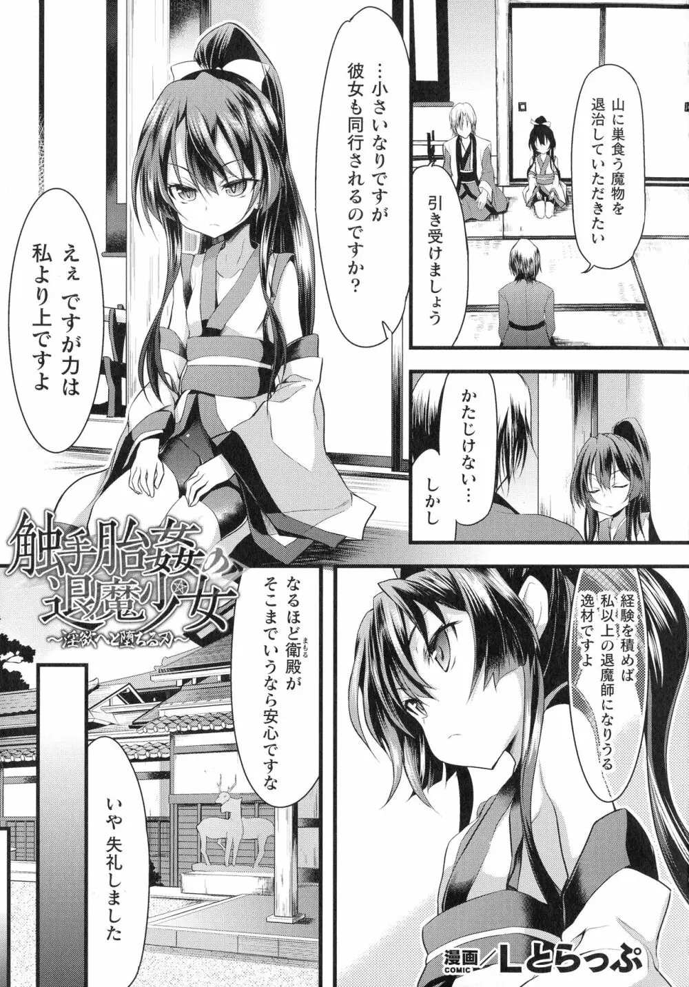 くっ殺ヒロインズ SP3 Page.81