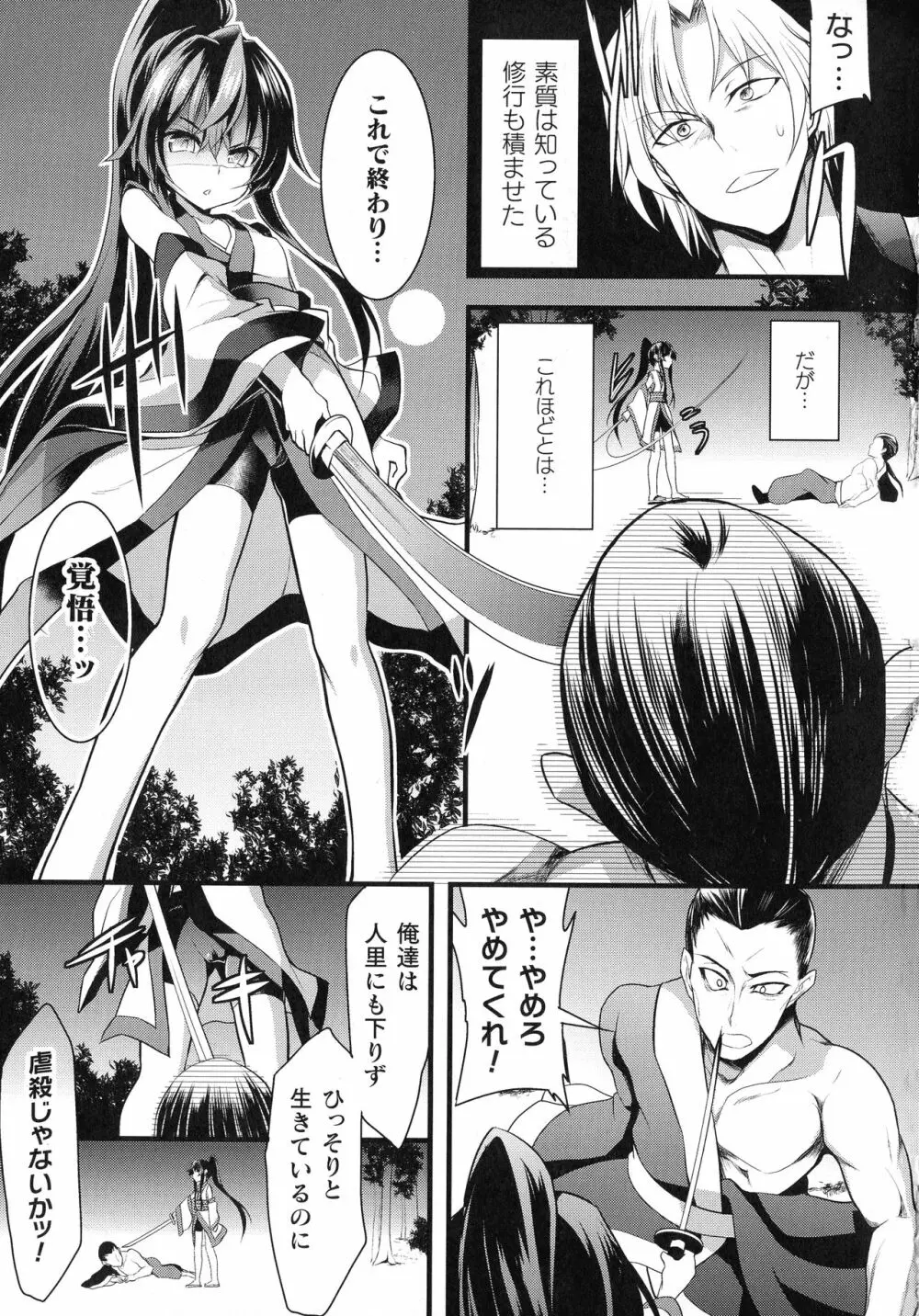 くっ殺ヒロインズ SP3 Page.83